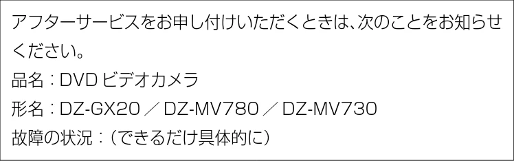 日立 DZ-MV730 取扱説明書 — 保証とアフターサービス — 図版 104-4 — 104ページ