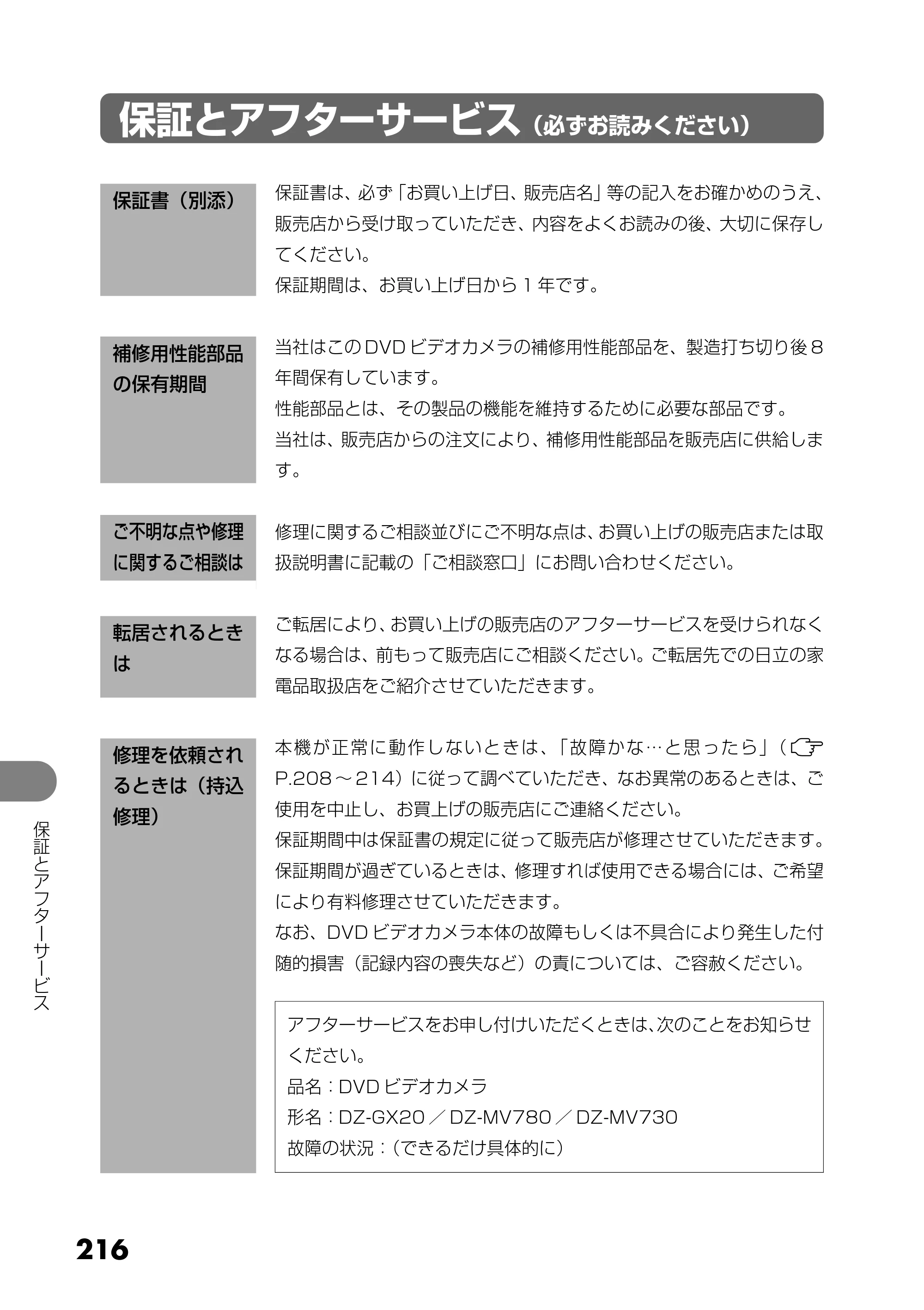 日立 DZ-MV730 取扱説明書 — 保証とアフターサービス — 原本ページ — 104ページ