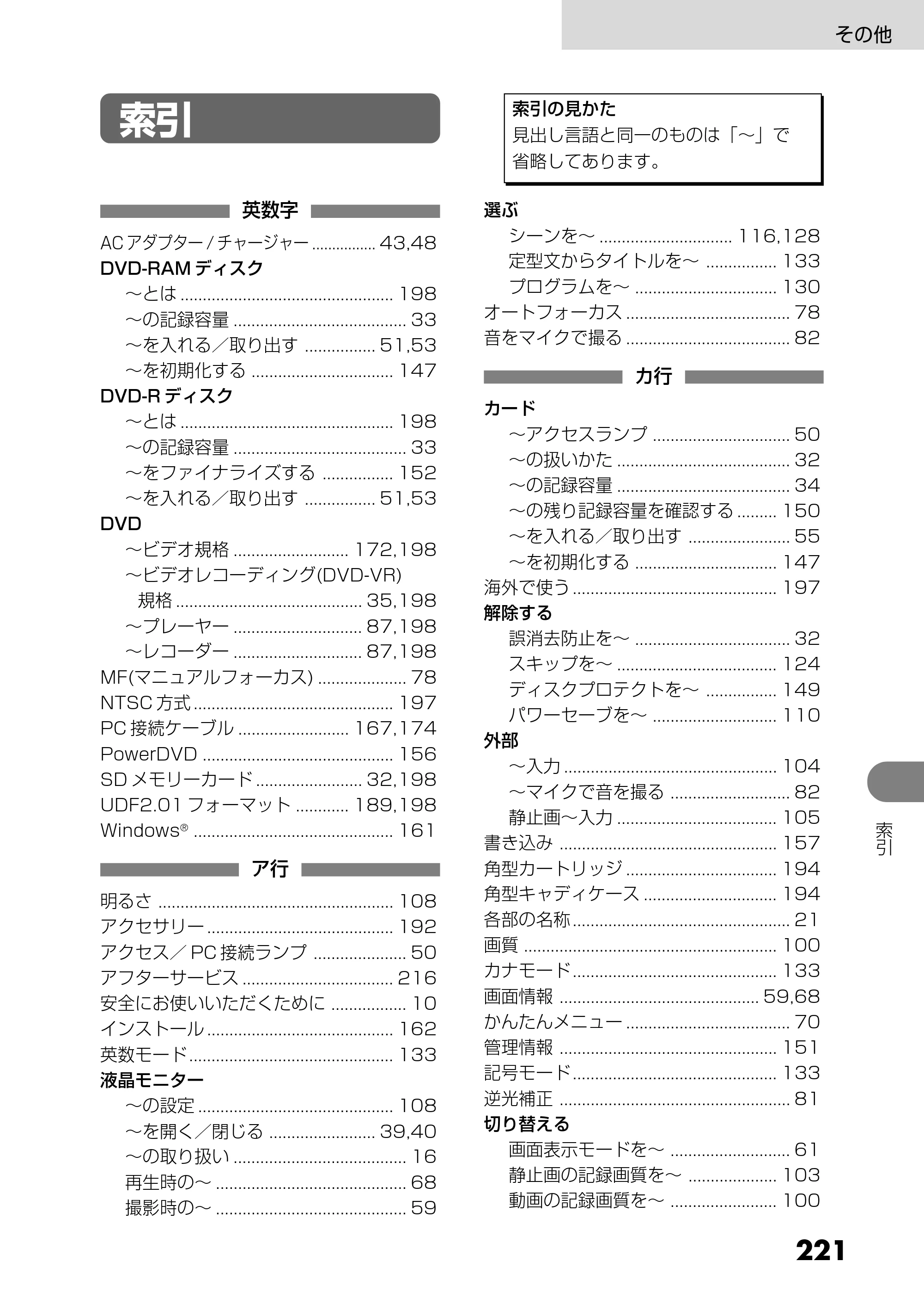 日立 DZ-MV730 取扱説明書 — 索引 — 原本ページ — 109ページ