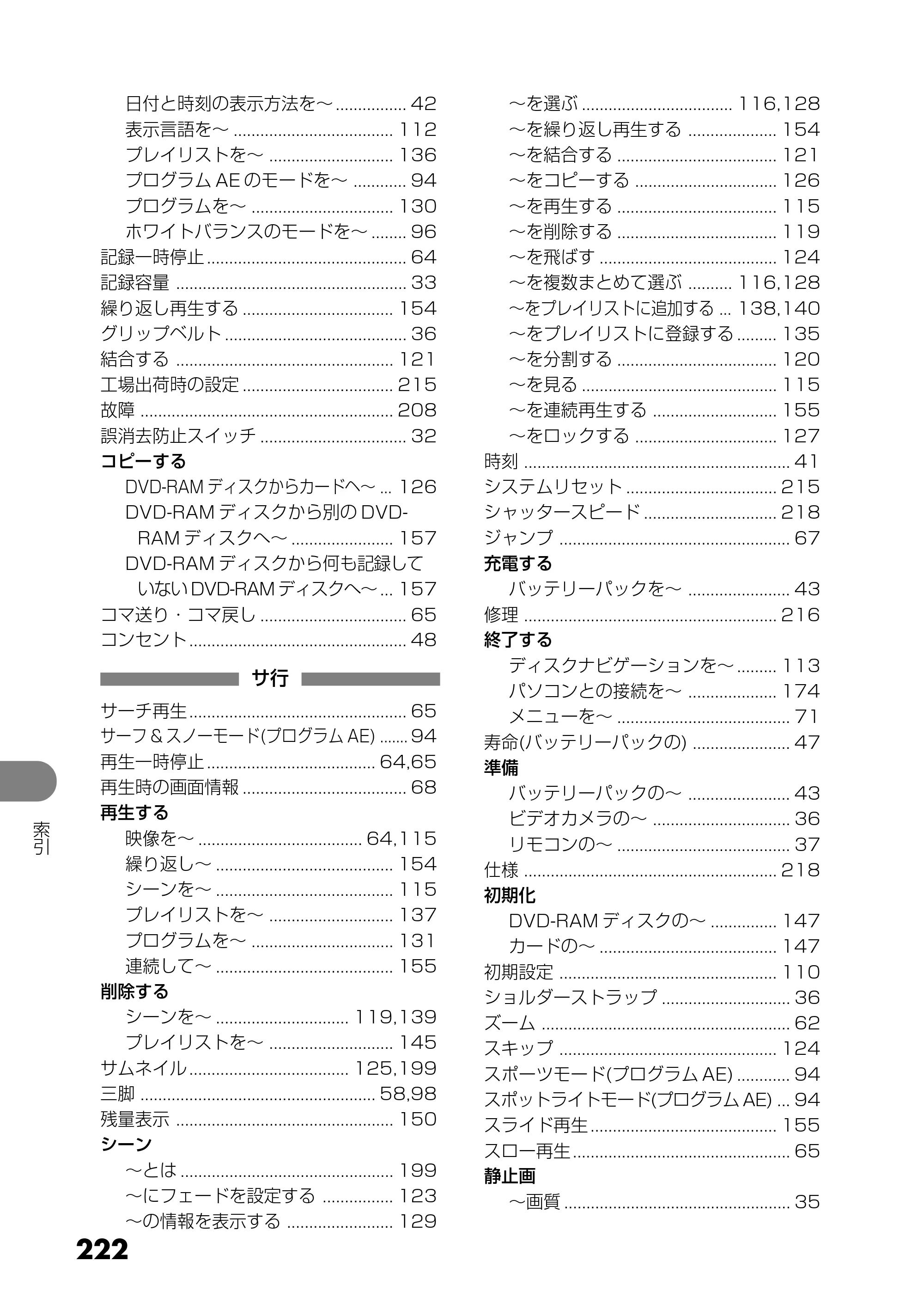 日立 DZ-MV730 取扱説明書 — 222 — 原本ページ — 110ページ