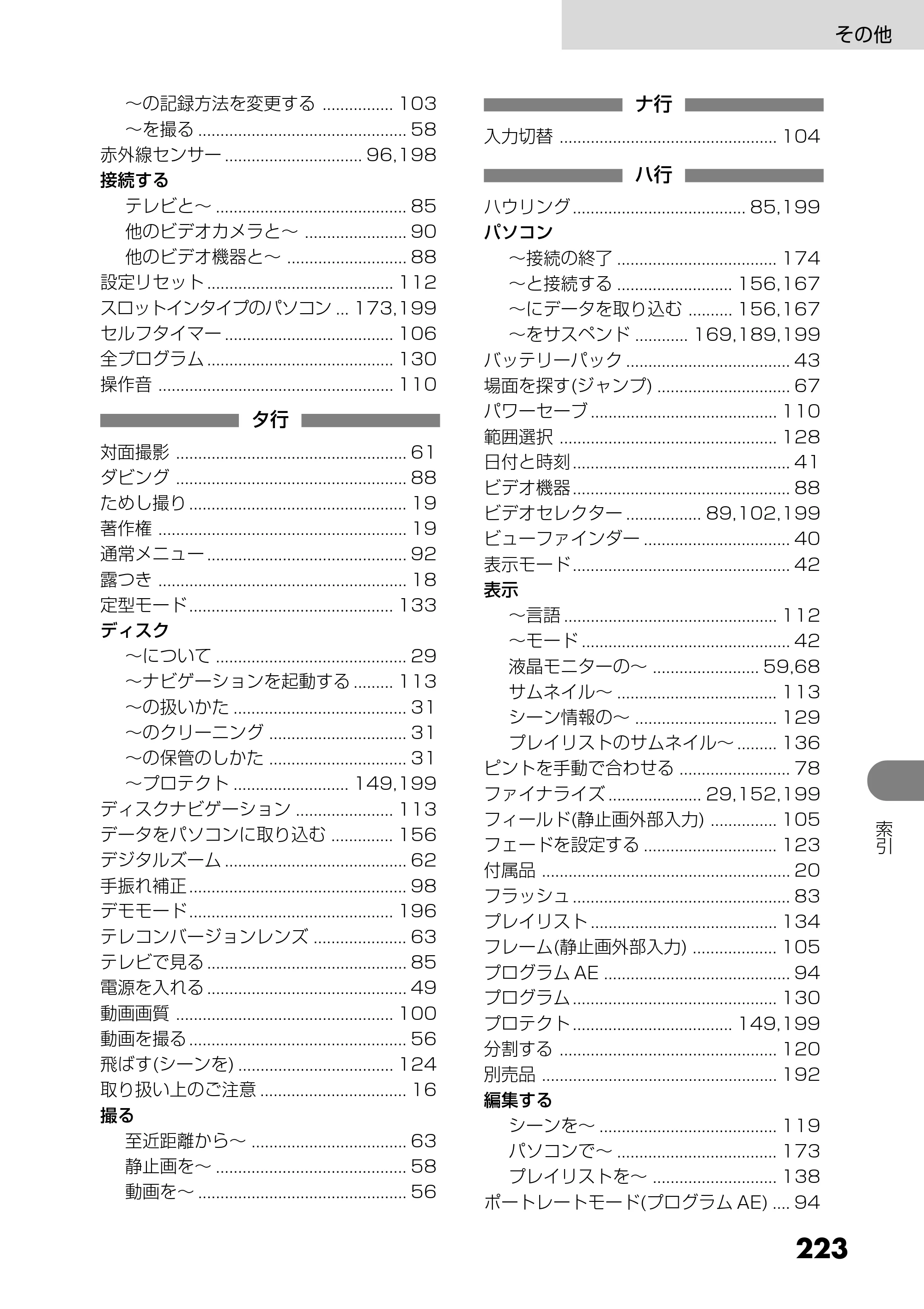 日立 DZ-MV730 取扱説明書 — 223 — 原本ページ — 111ページ