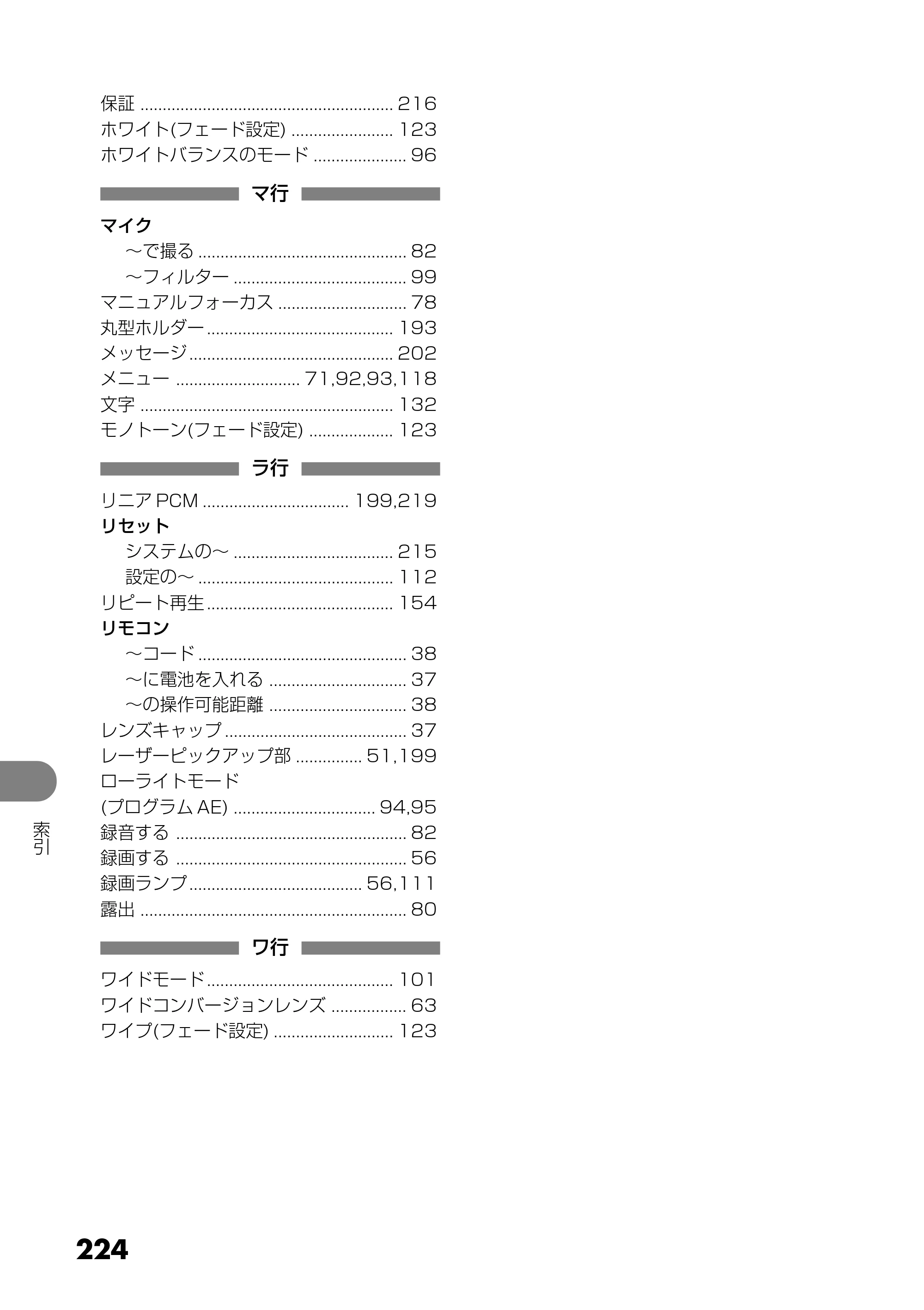 日立 DZ-MV730 取扱説明書 — 224 — 原本ページ — 112ページ