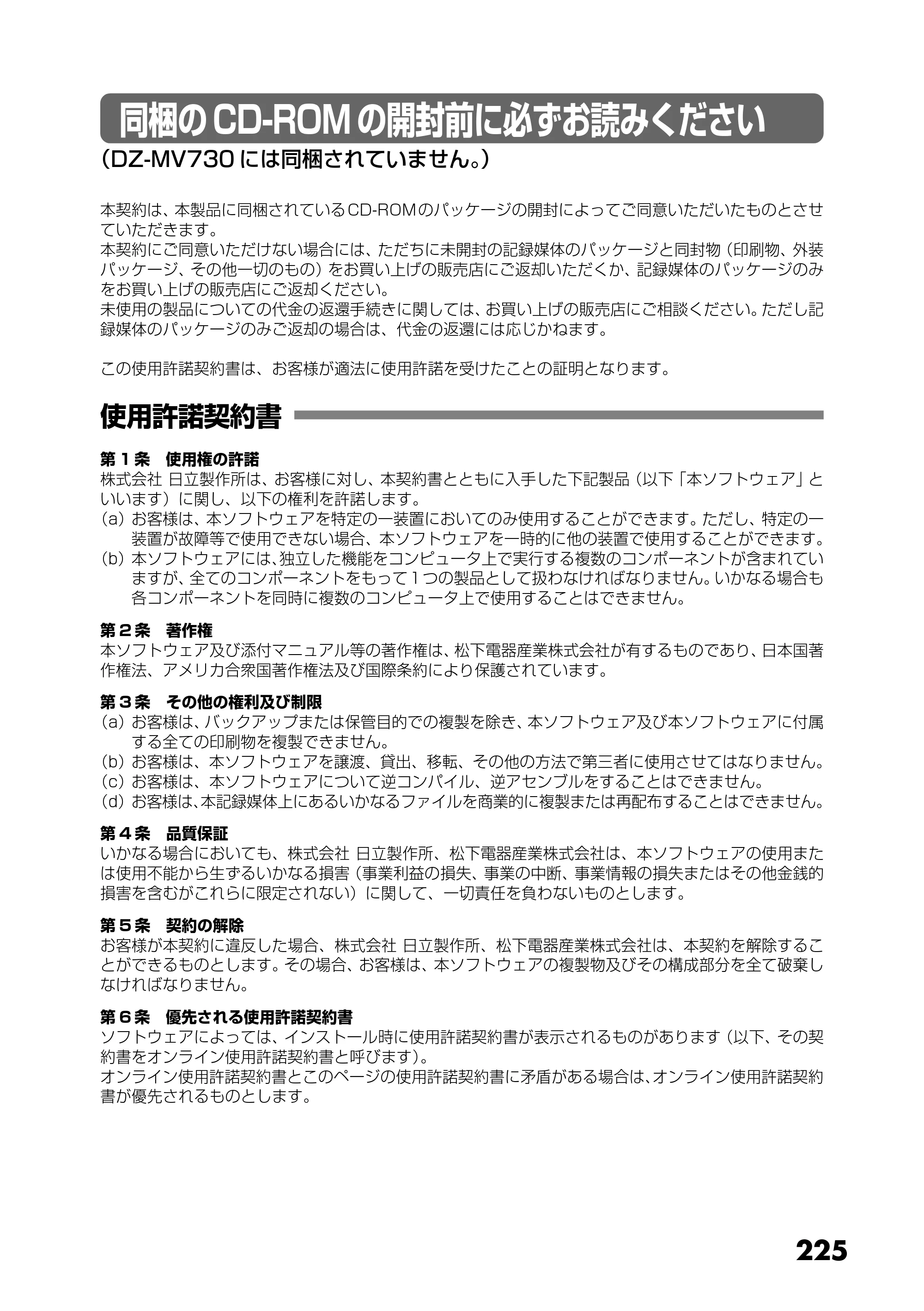 日立 DZ-MV730 取扱説明書 — 同梱のCD-ROM の開封前に必ずお読みください — 原本ページ — 113ページ