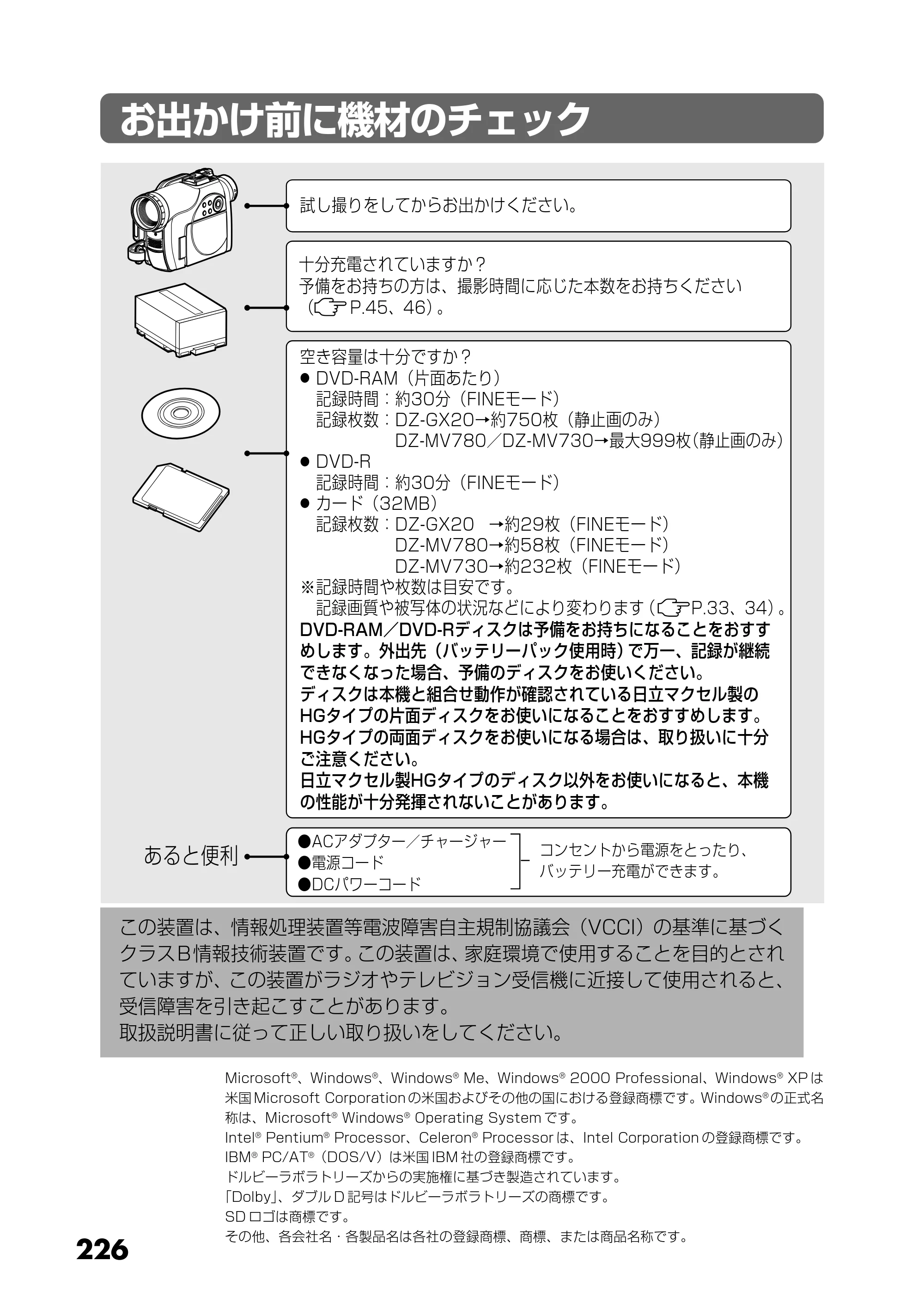 日立 DZ-MV730 取扱説明書 — お出かけ前に機材のチェック — 原本ページ — 114ページ