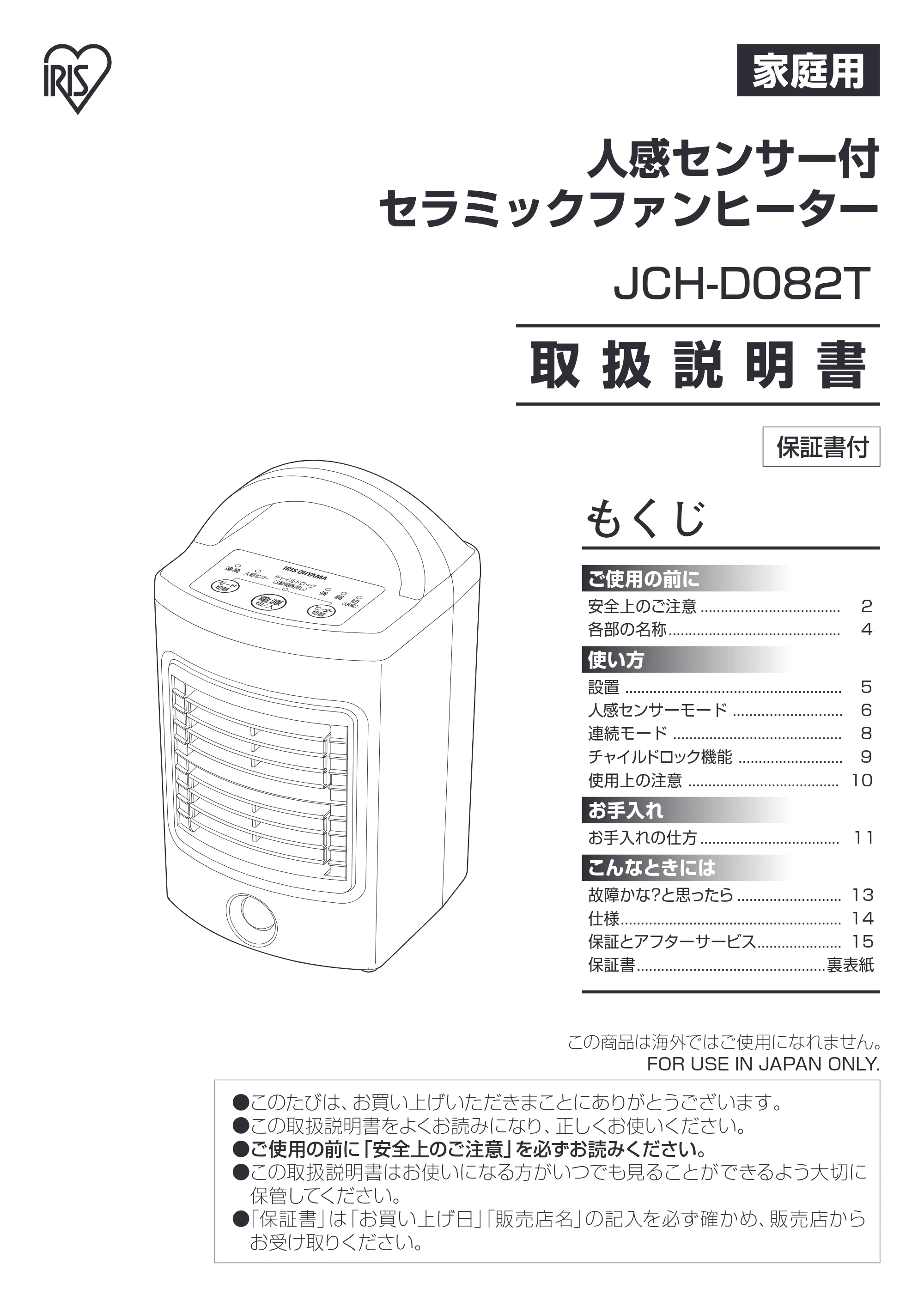 アイリスオーヤマ JCH-D082T 取扱説明書 — 原本ページ — 1ページ