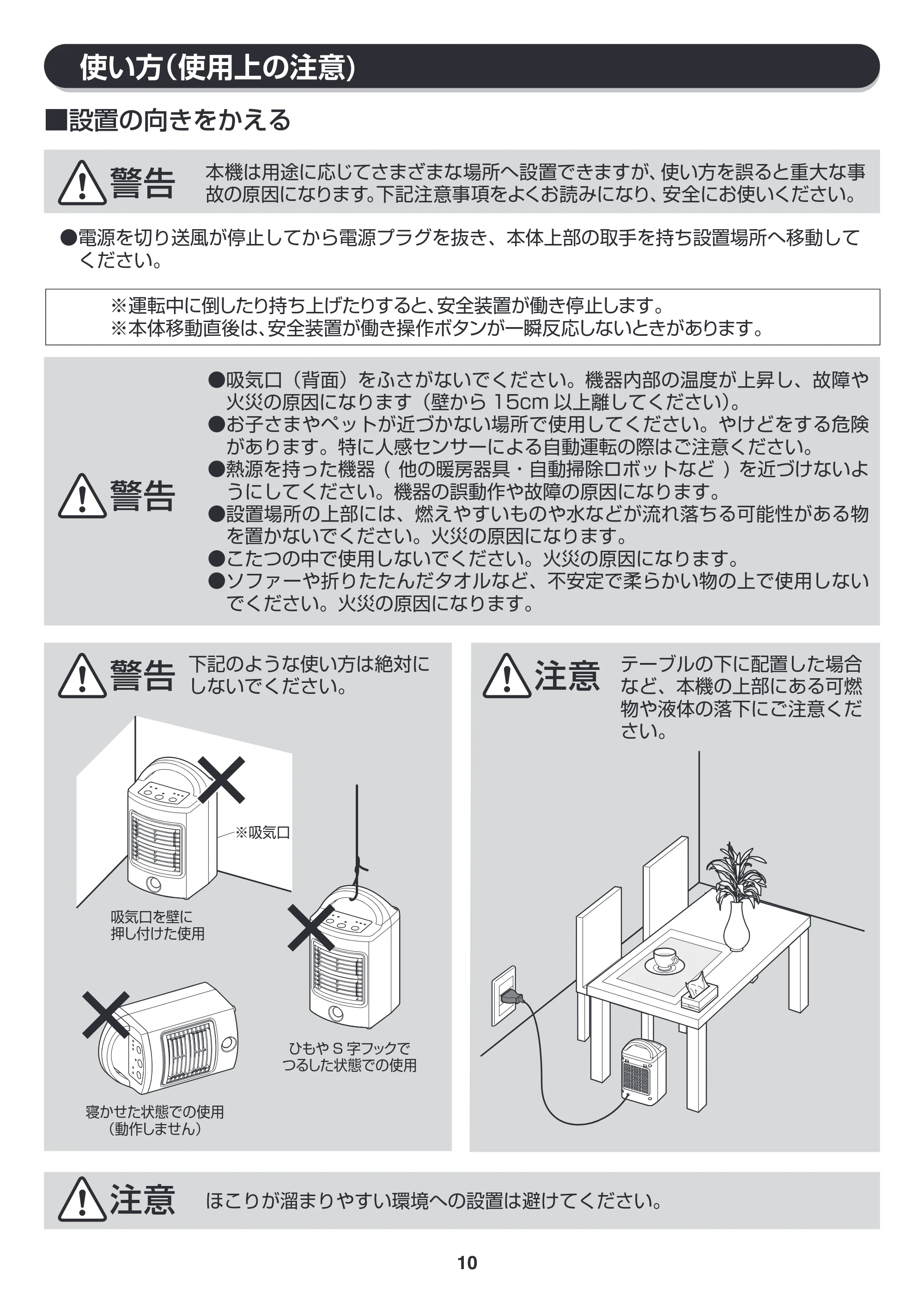 アイリスオーヤマ JCH-D082T 取扱説明書 — 原本ページ — 10ページ