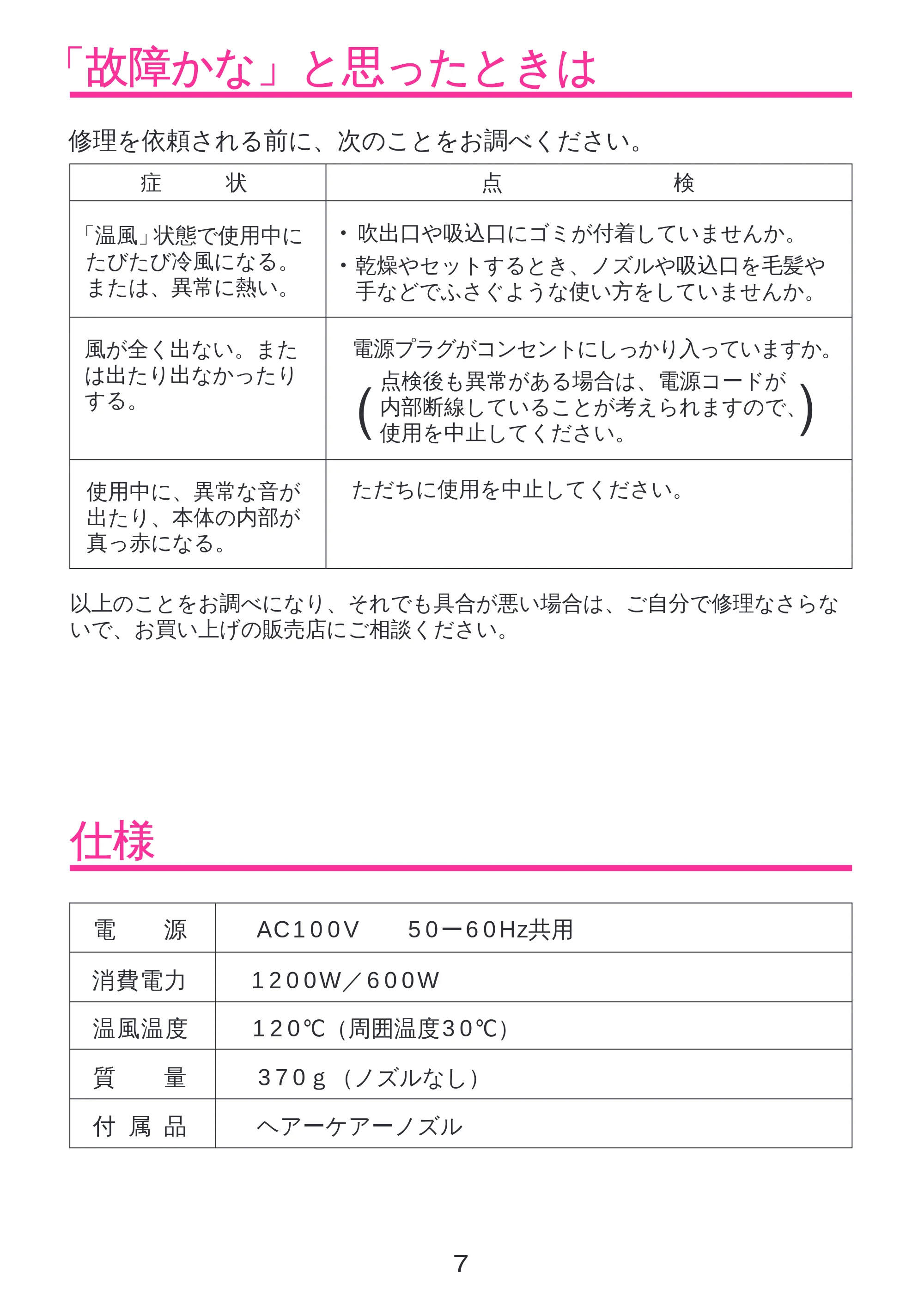 日立 HD-1201 取扱説明書 — 「故障かな」と思ったときは — 原本ページ — 8ページ
