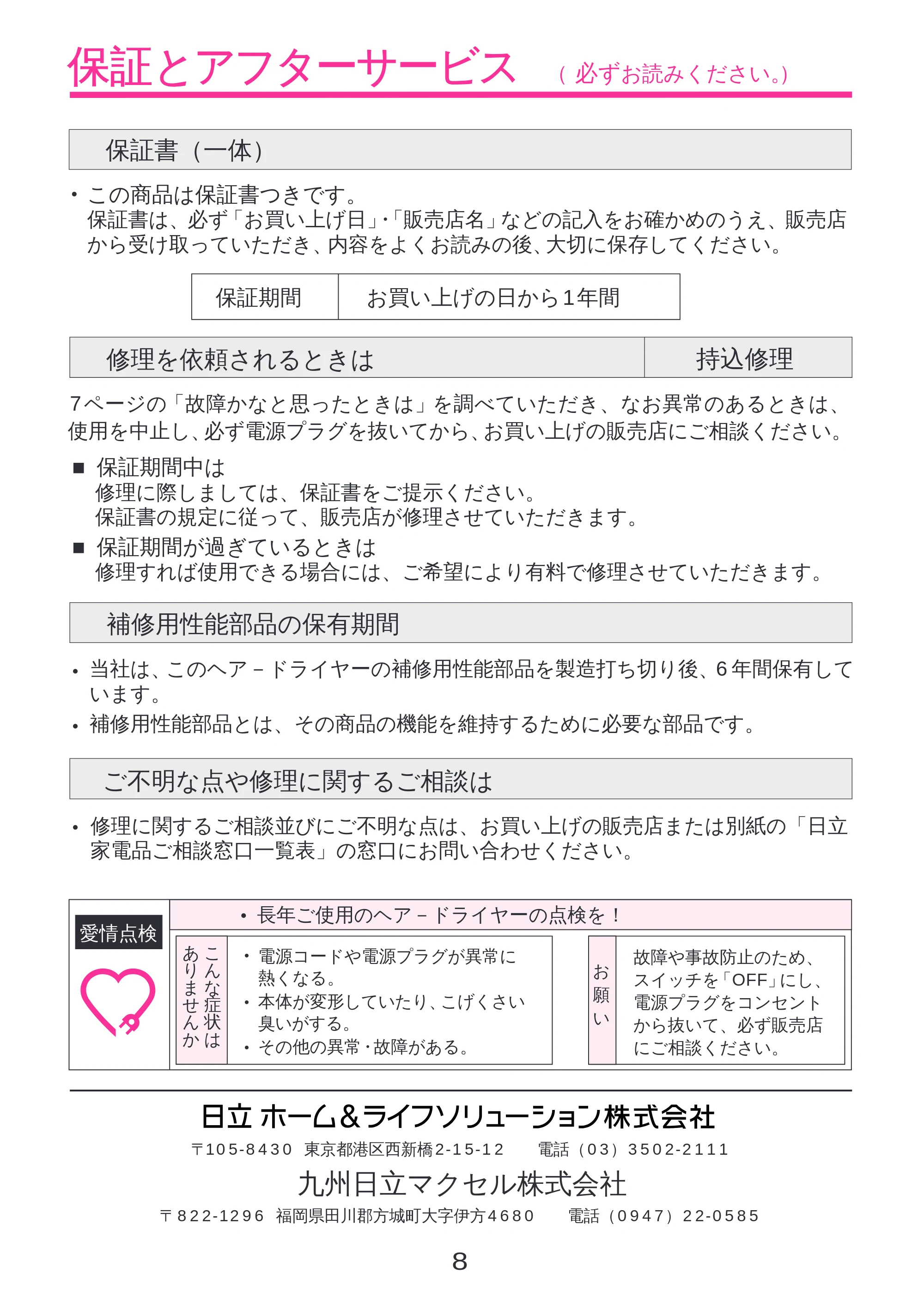 日立 HD-1201 取扱説明書 — 保証とアフターサービス — 原本ページ — 9ページ