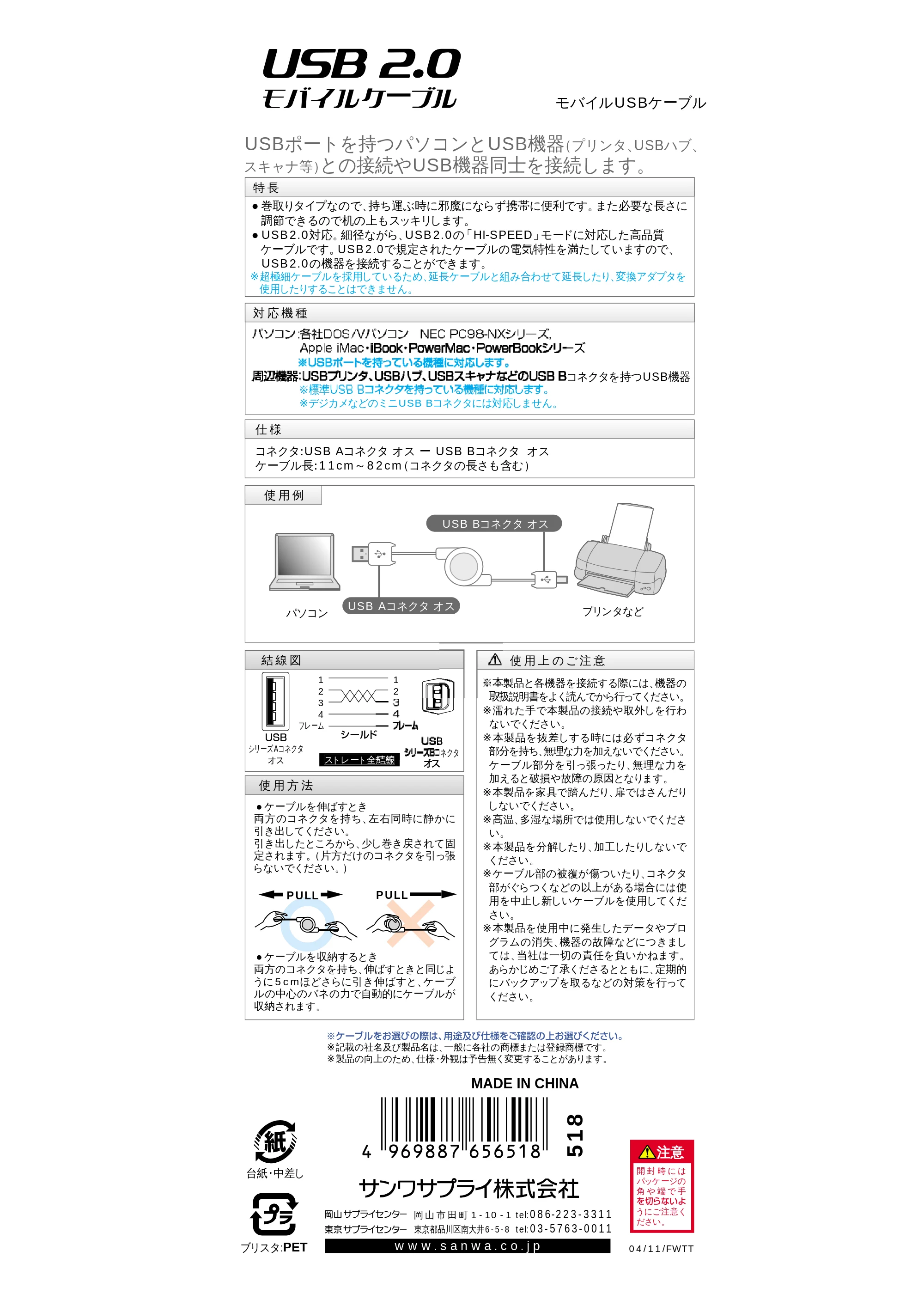 サンワサプライ KU20-M08 取扱説明書 — 原本ページ — 1ページ