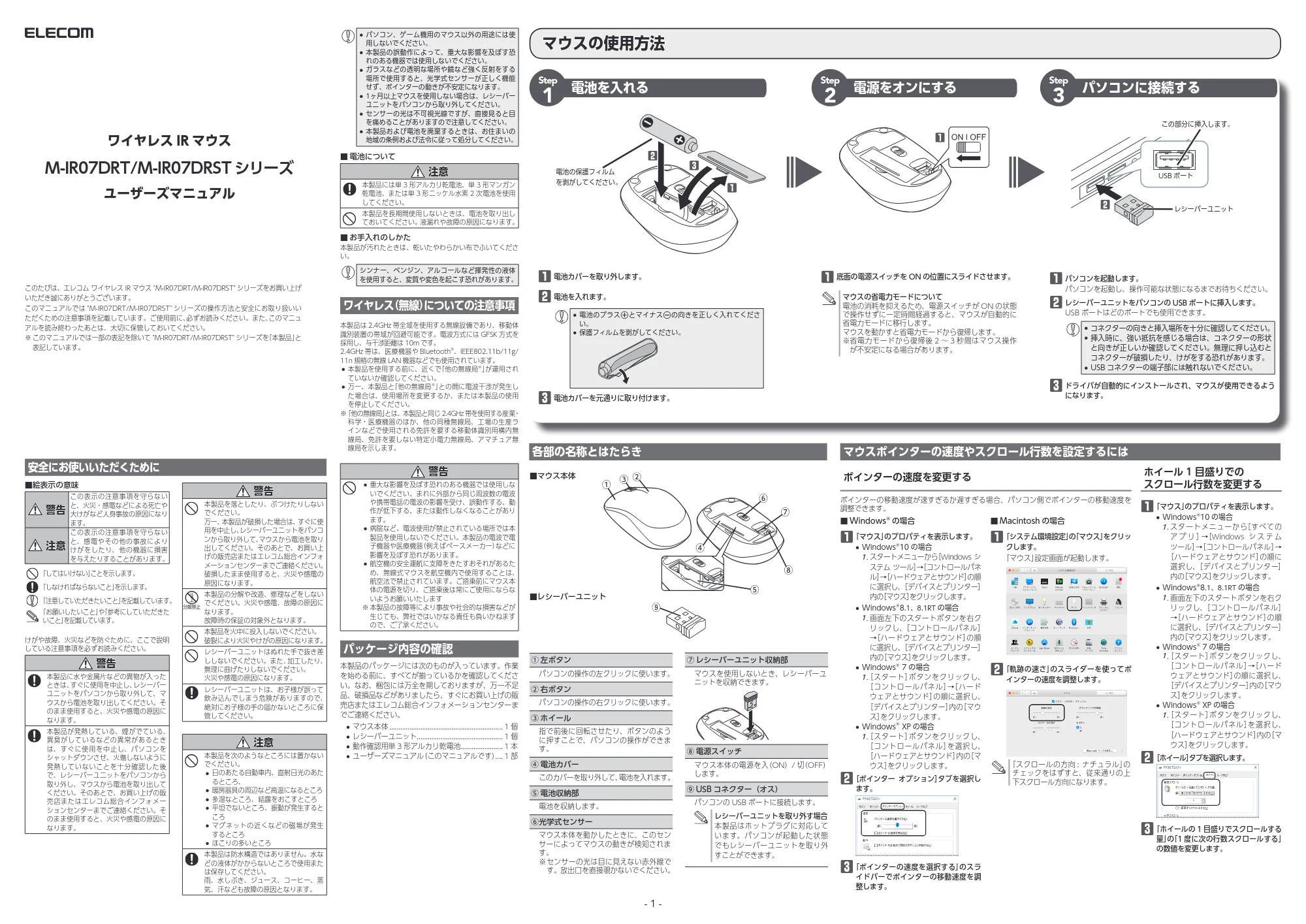 エレコム M-IR07DRSBKT ユーザーズマニュアル — マウスの使用方法 — 原本ページ — 1ページ