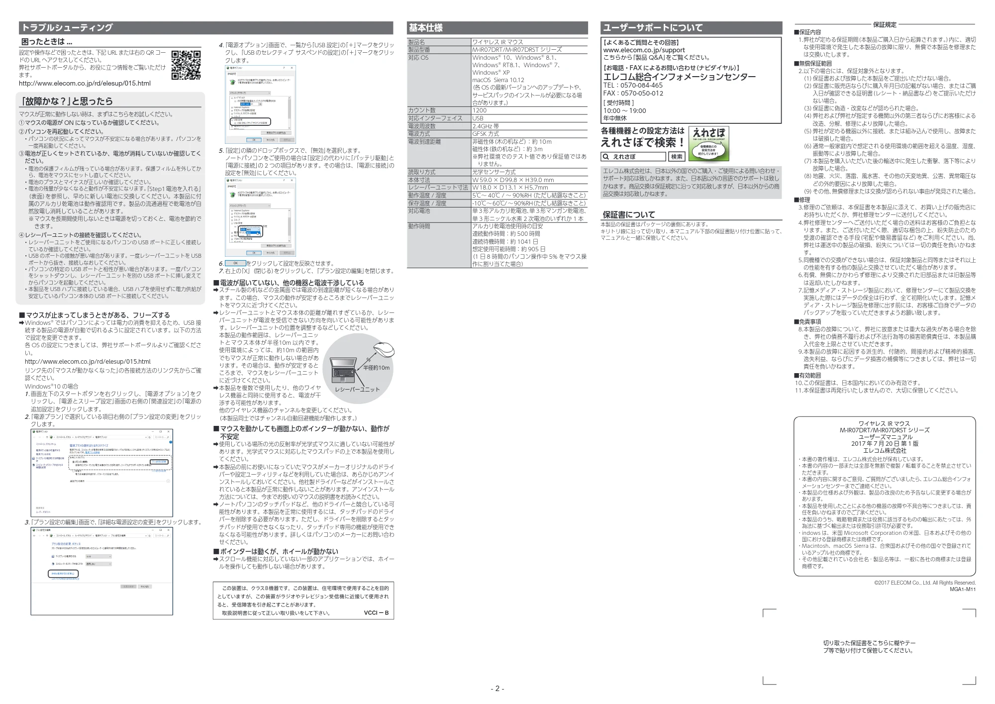 エレコム M-IR07DRSBKT ユーザーズマニュアル — トラブルシューティング — 原本ページ — 2ページ