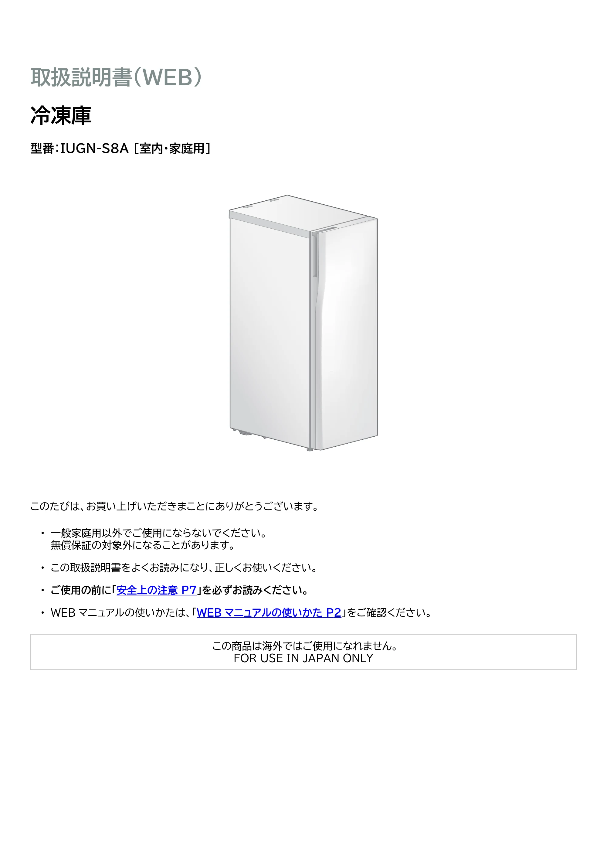アイリスオーヤマ IUGN-S8A-SG 取扱説明書 — 原本ページ — 1ページ