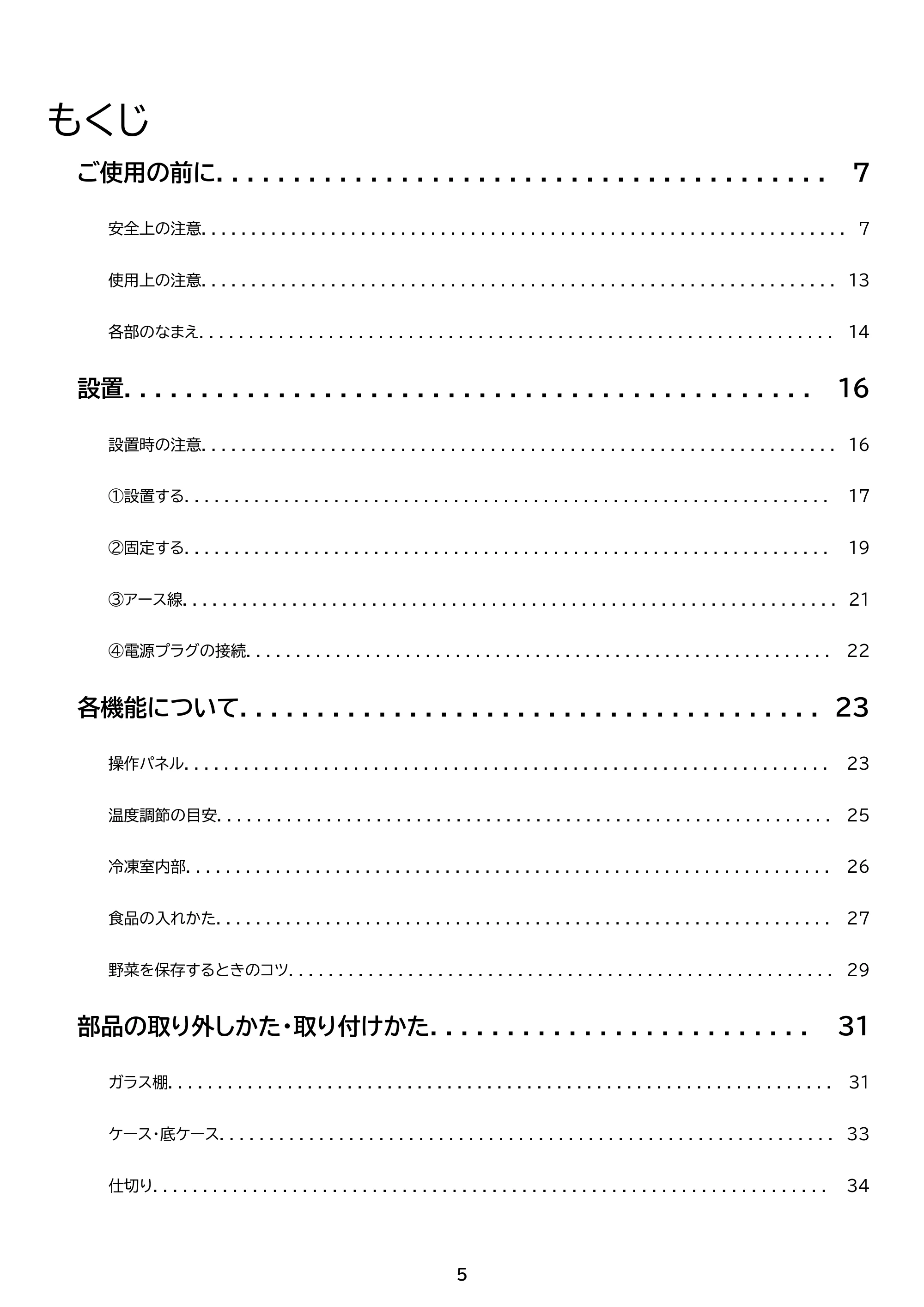 アイリスオーヤマ IUGN-S8A-SG 取扱説明書 — 原本ページ — 5ページ