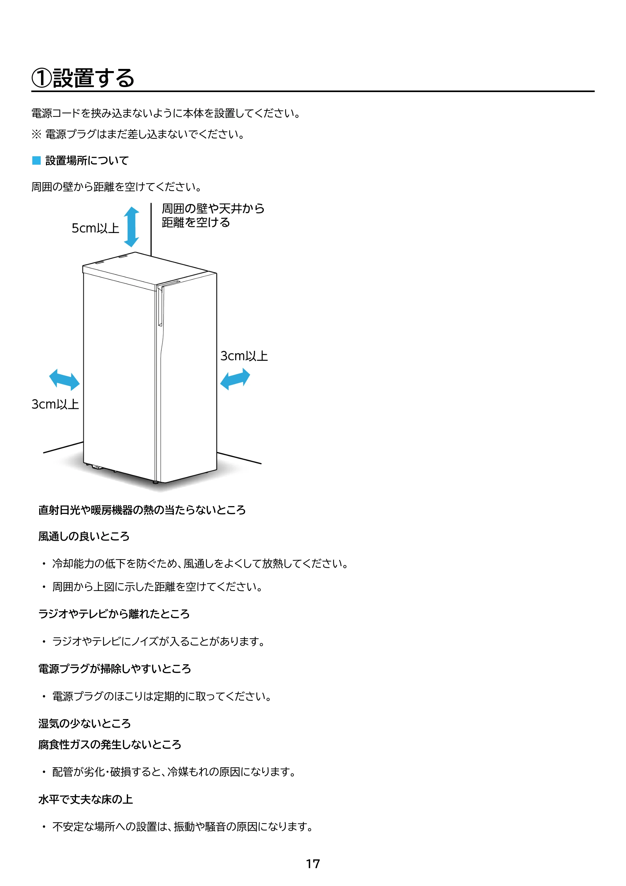 アイリスオーヤマ IUGN-S8A-SG 取扱説明書 — 原本ページ — 17ページ