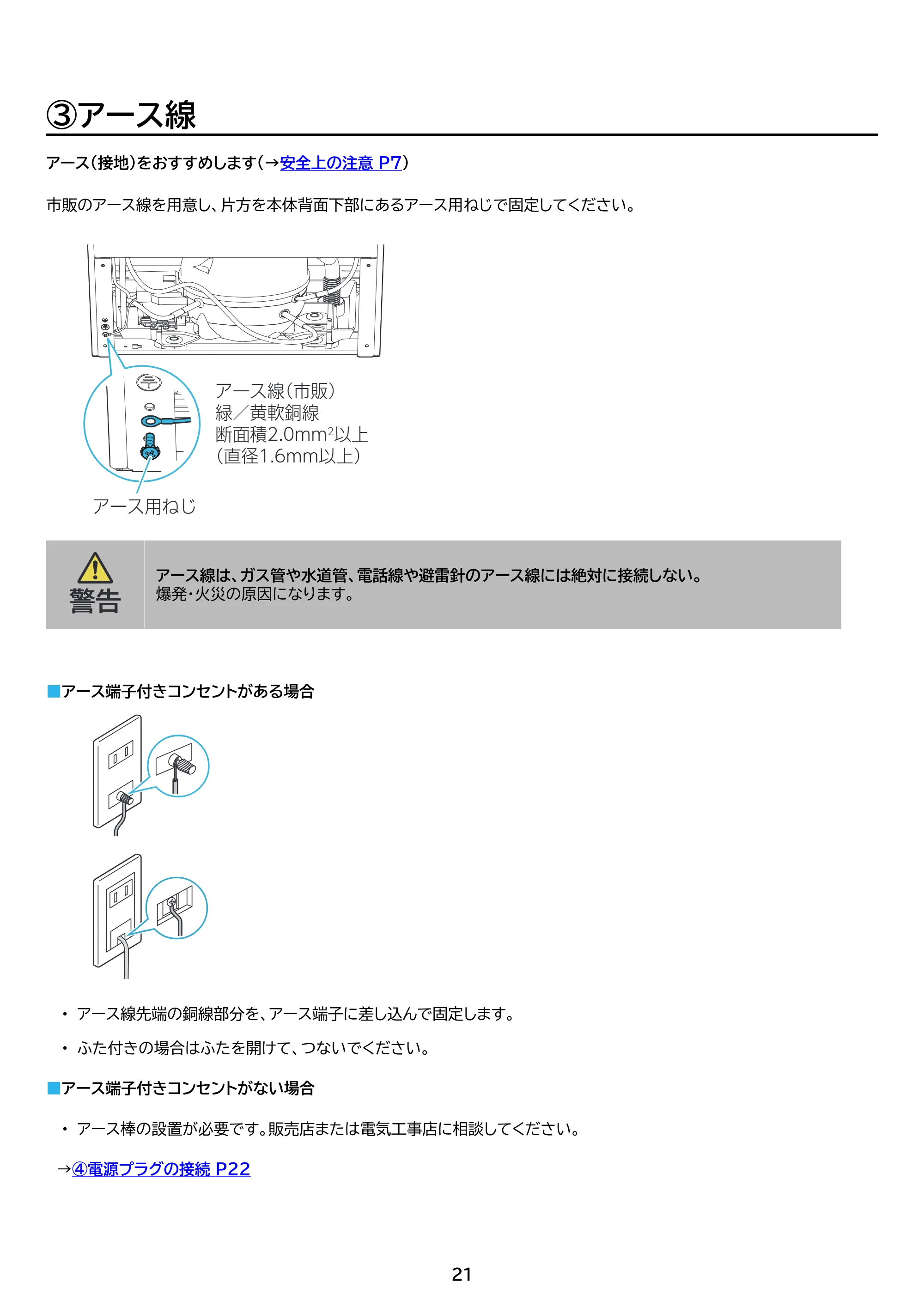 アイリスオーヤマ IUGN-S8A-SG 取扱説明書 — 原本ページ — 21ページ