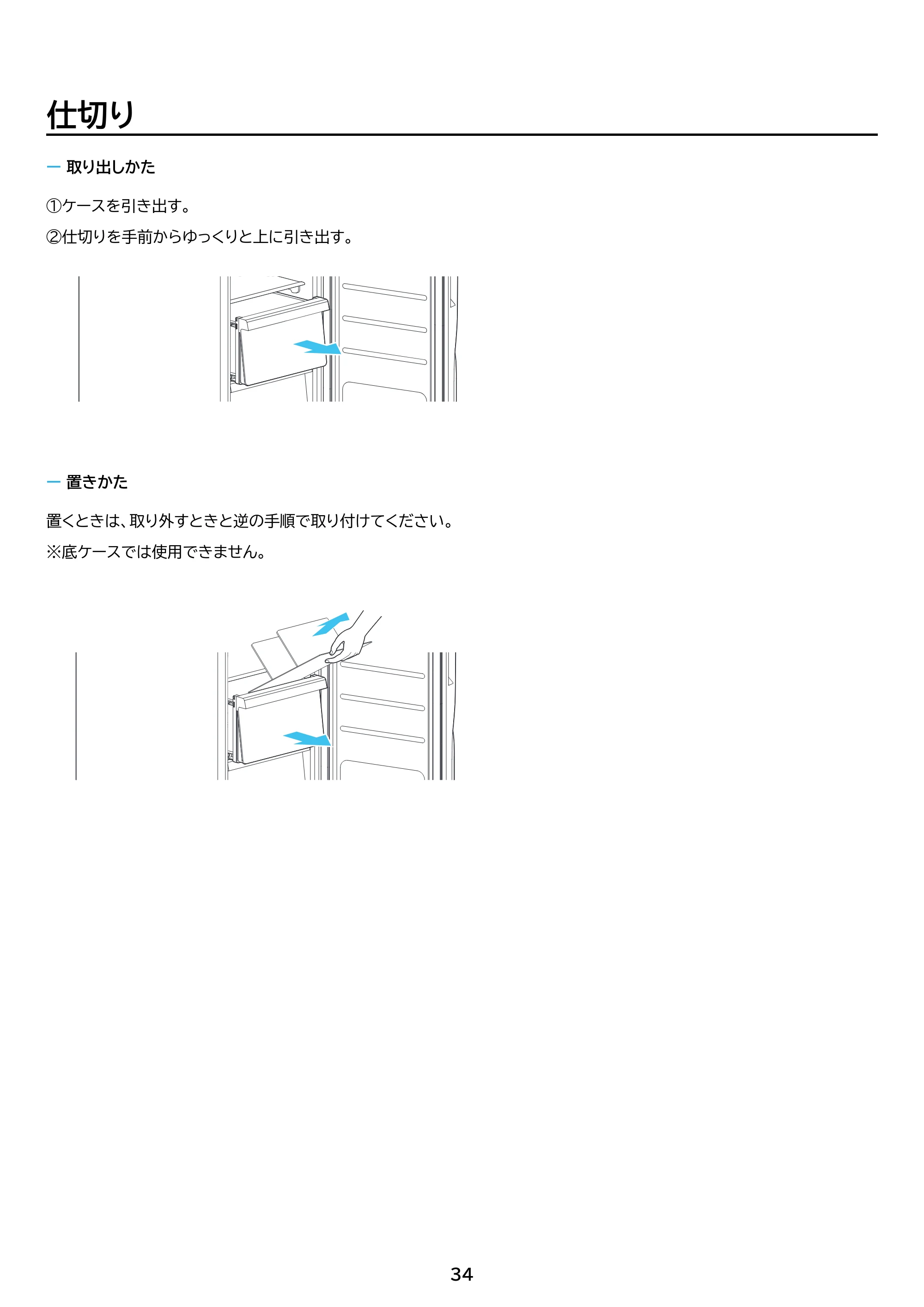 アイリスオーヤマ IUGN-S8A-SG 取扱説明書 — 原本ページ — 34ページ