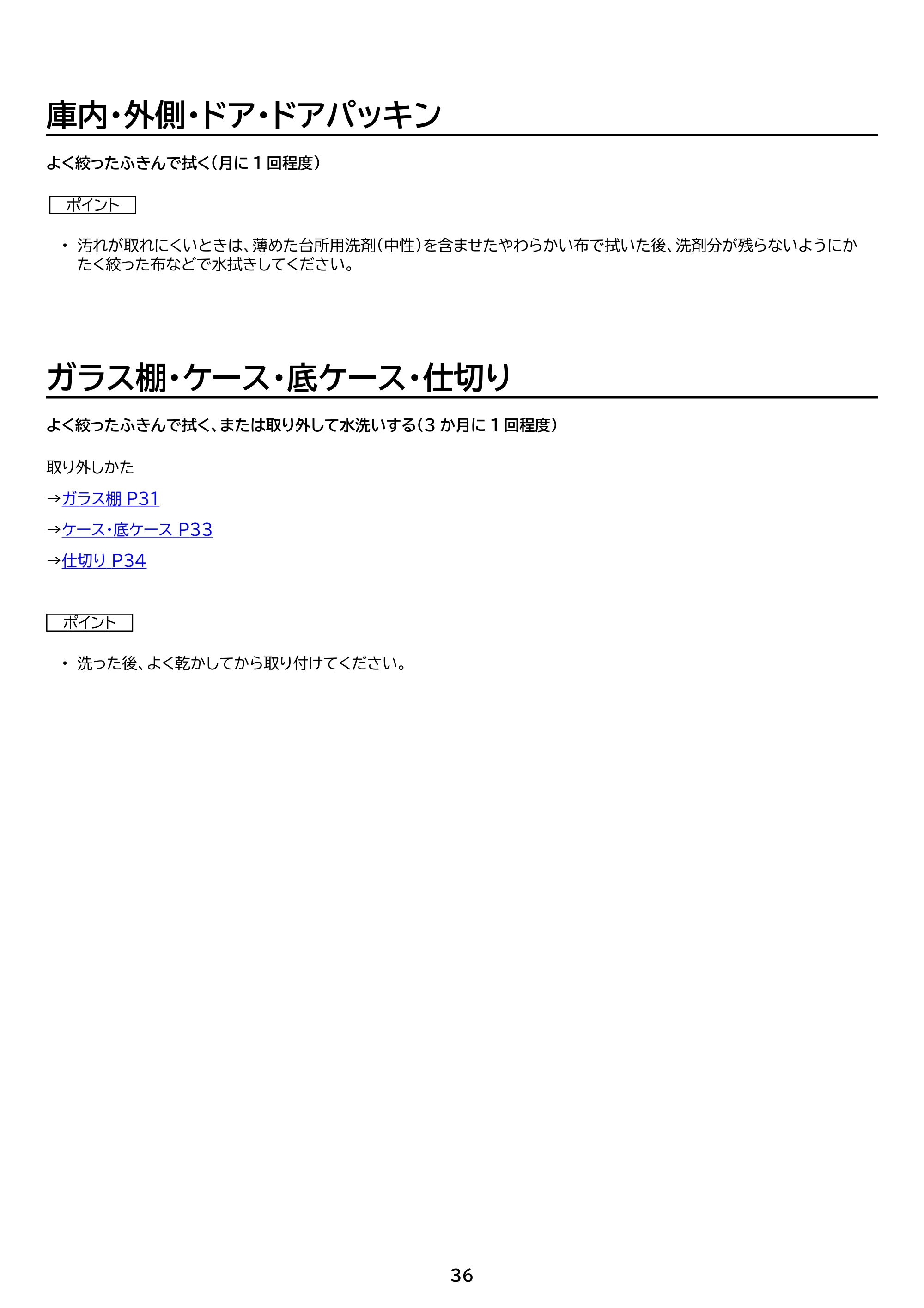 アイリスオーヤマ IUGN-S8A-SG 取扱説明書 — 原本ページ — 36ページ