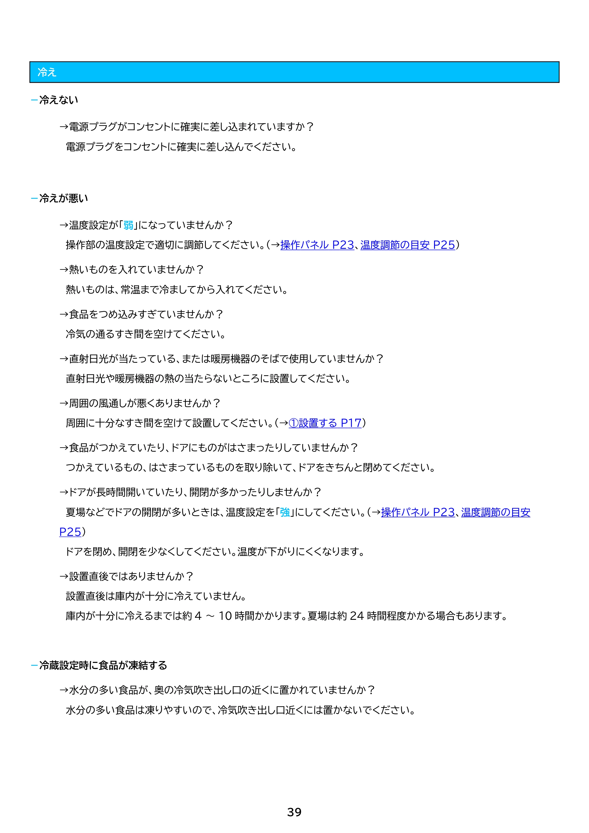 アイリスオーヤマ IUGN-S8A-SG 取扱説明書 — 原本ページ — 39ページ