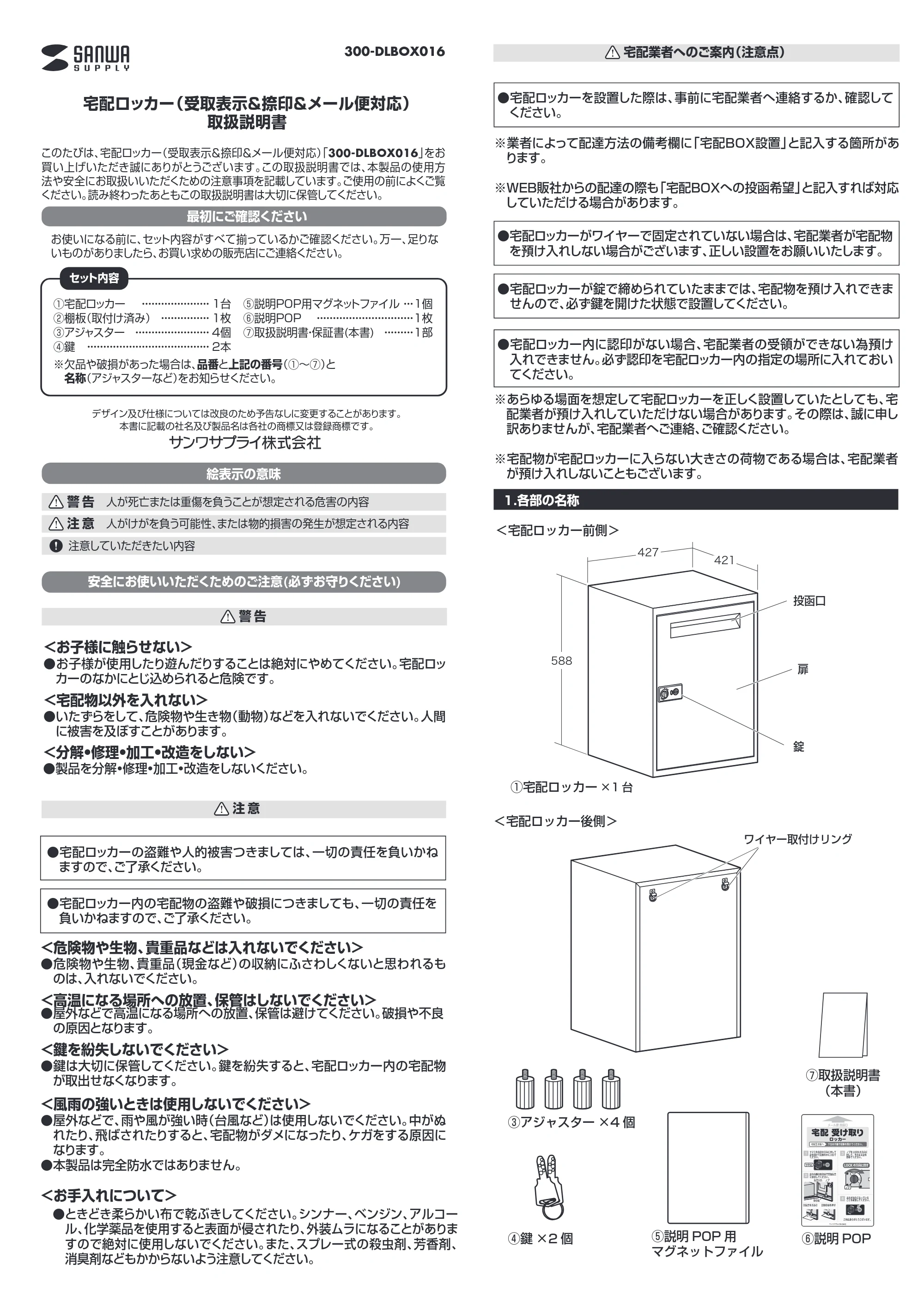 サンワサプライ 302-DLBOX016SET2 / 302-DLBOX016SET 取扱説明書 — 宅配ロッカー（受取表示＆捺印＆メール便対応） 取扱説明書 — 原本ページ — 1ページ