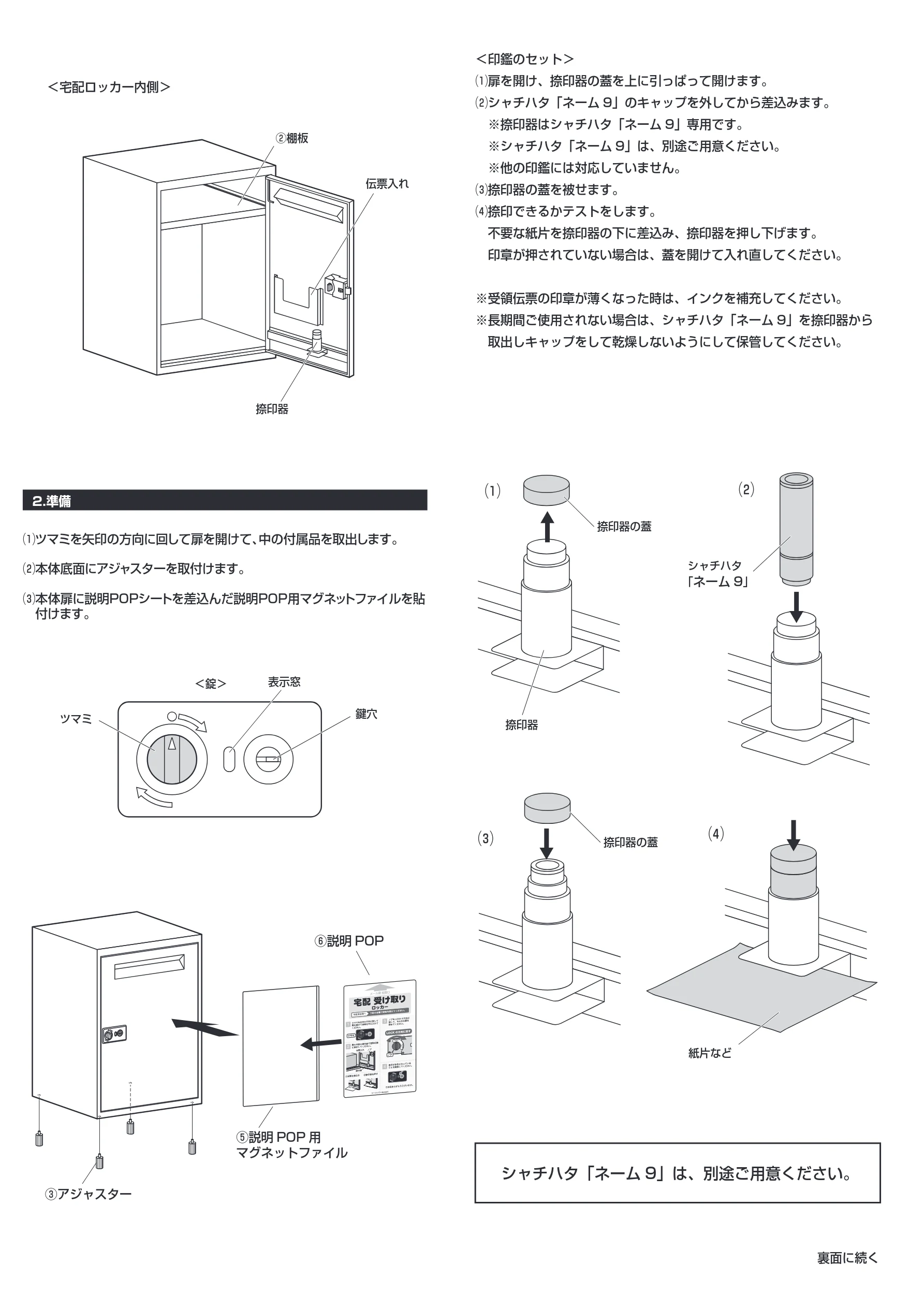 サンワサプライ 302-DLBOX016SET2 / 302-DLBOX016SET 取扱説明書 — ＜印鑑のセット＞ — 図版 2-1 — 2ページ