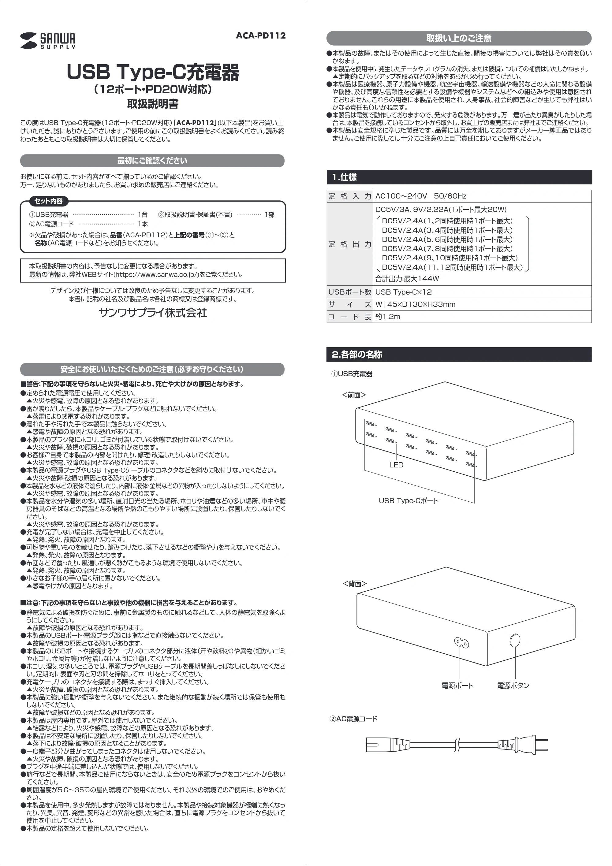 サンワサプライ ACA-PD112 取扱説明書 — 原本ページ — 1ページ
