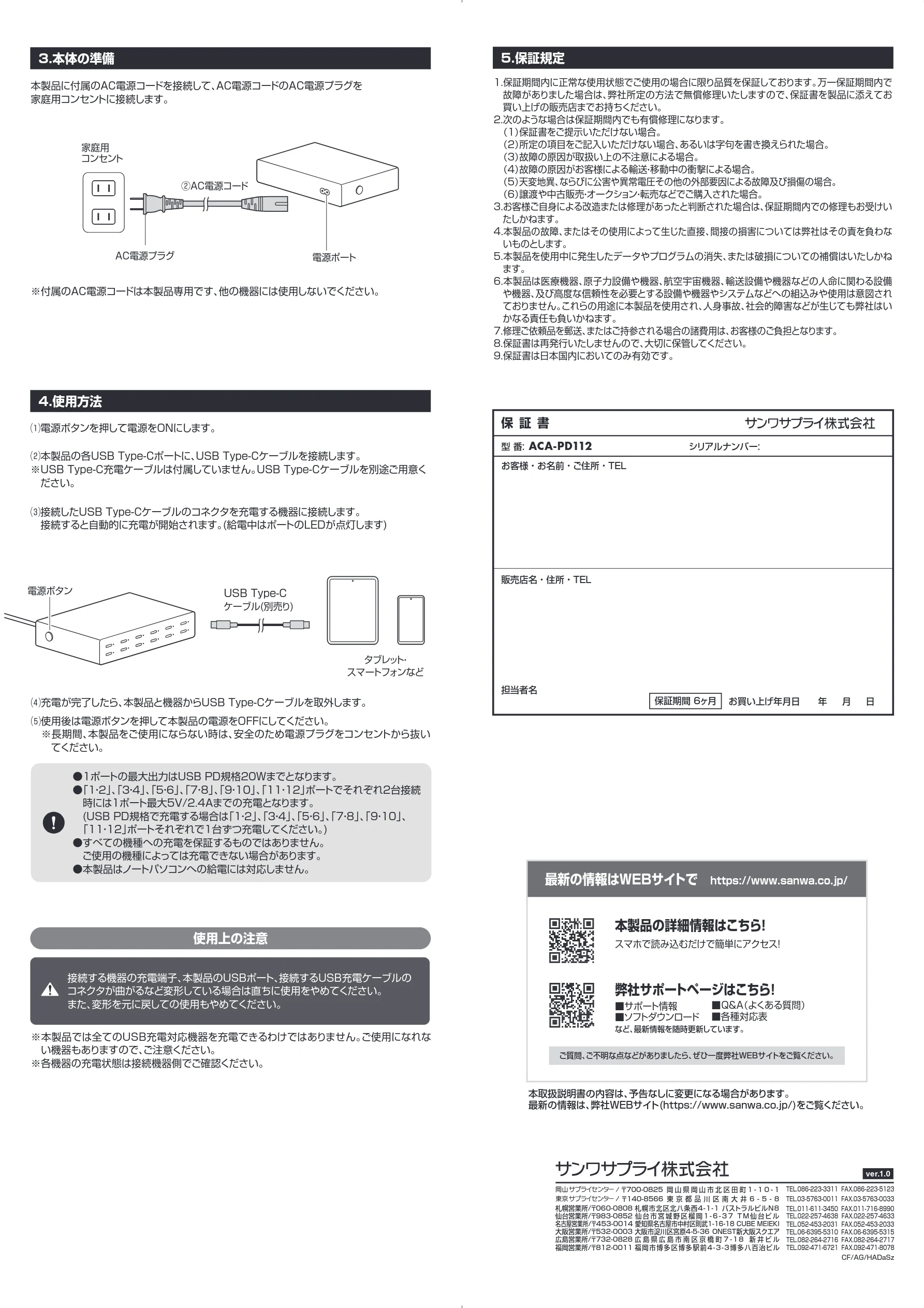 サンワサプライ ACA-PD112 取扱説明書 — 5.保証規定 — 図版 2-1 — 2ページ