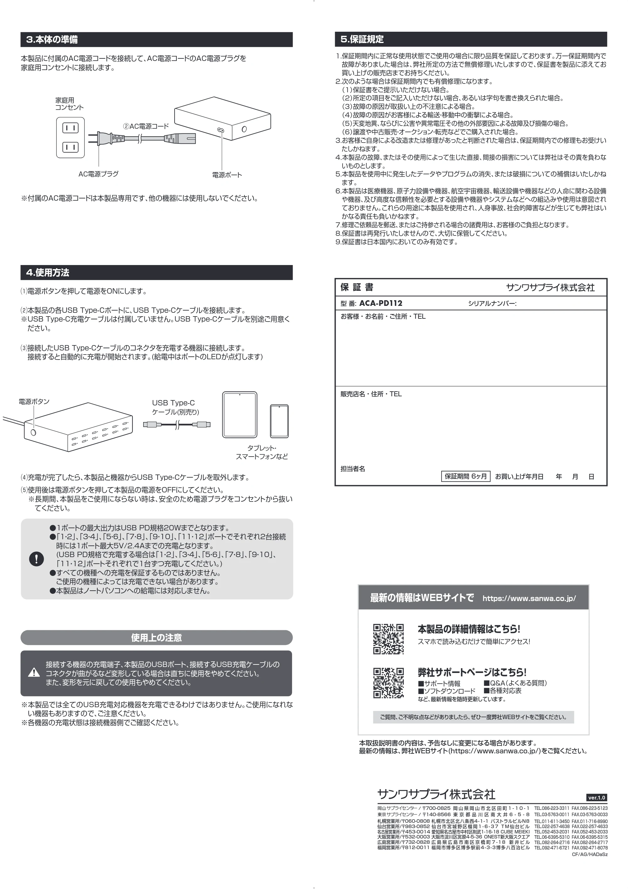 サンワサプライ ACA-PD112 取扱説明書 — 5.保証規定 — 原本ページ — 2ページ