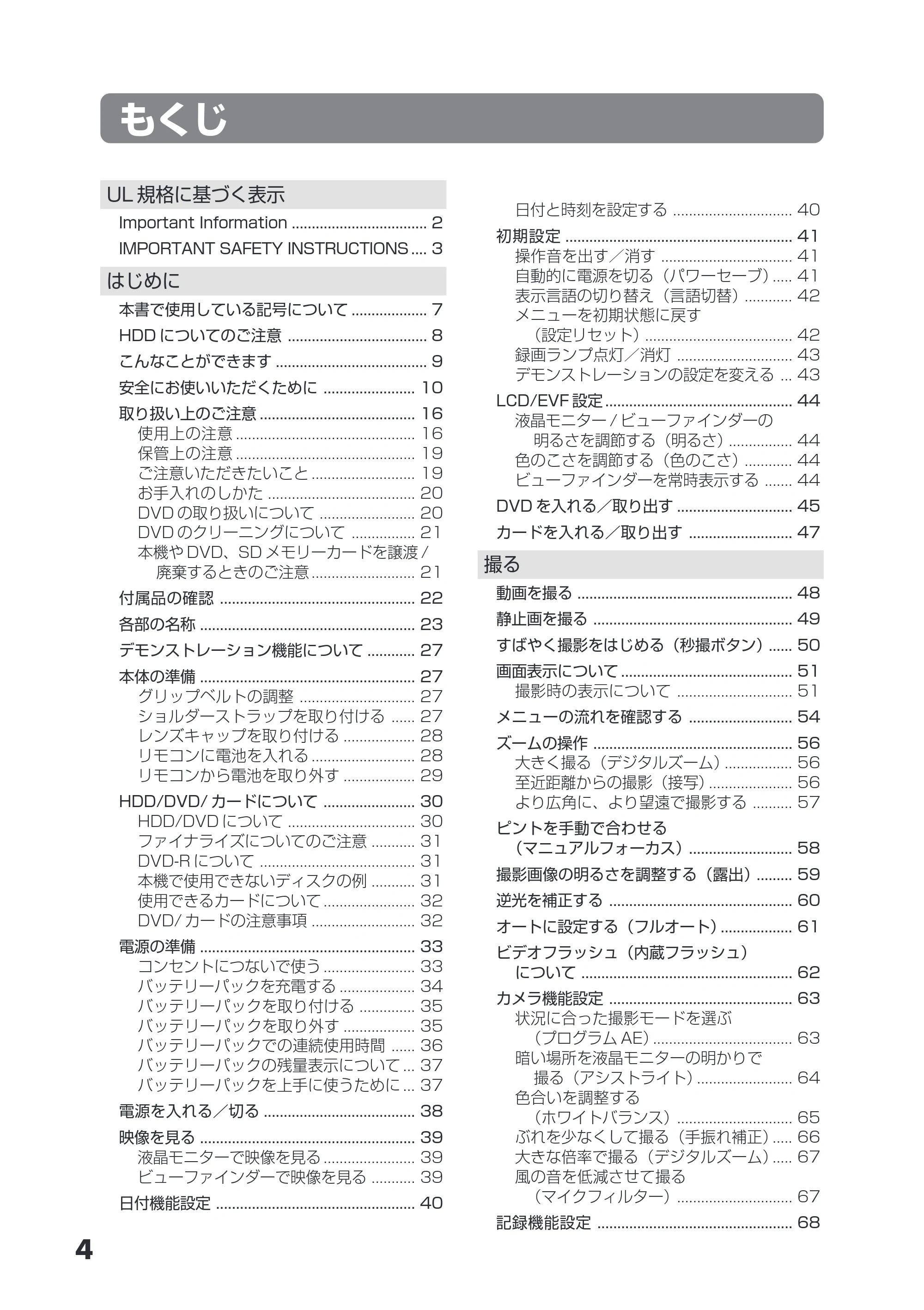 日立 DZ-HS403 / DZ-HS401 取扱説明書 — もくじ — 原本ページ — 4ページ