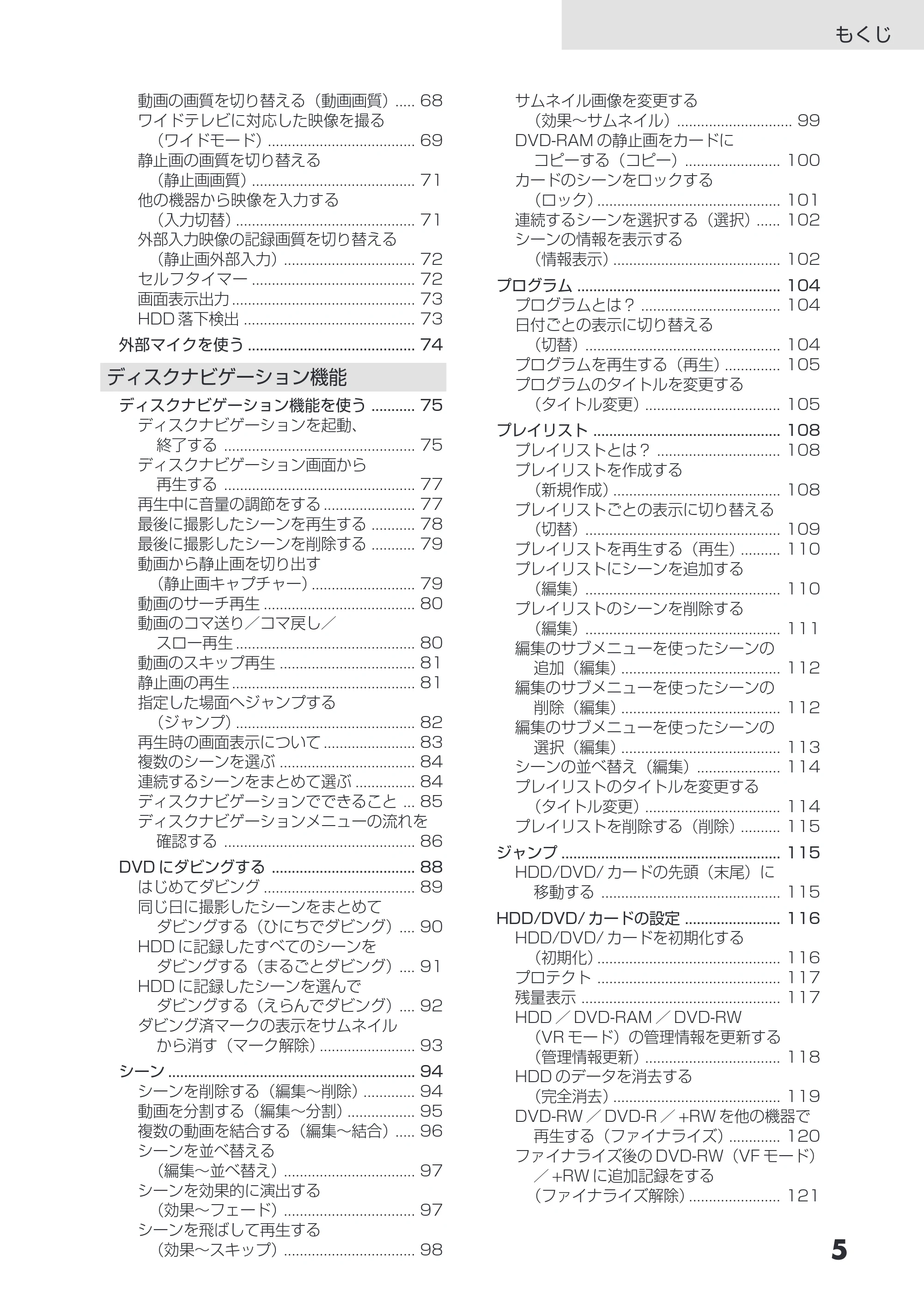 日立 DZ-HS403 / DZ-HS401 取扱説明書 — 原本ページ — 5ページ
