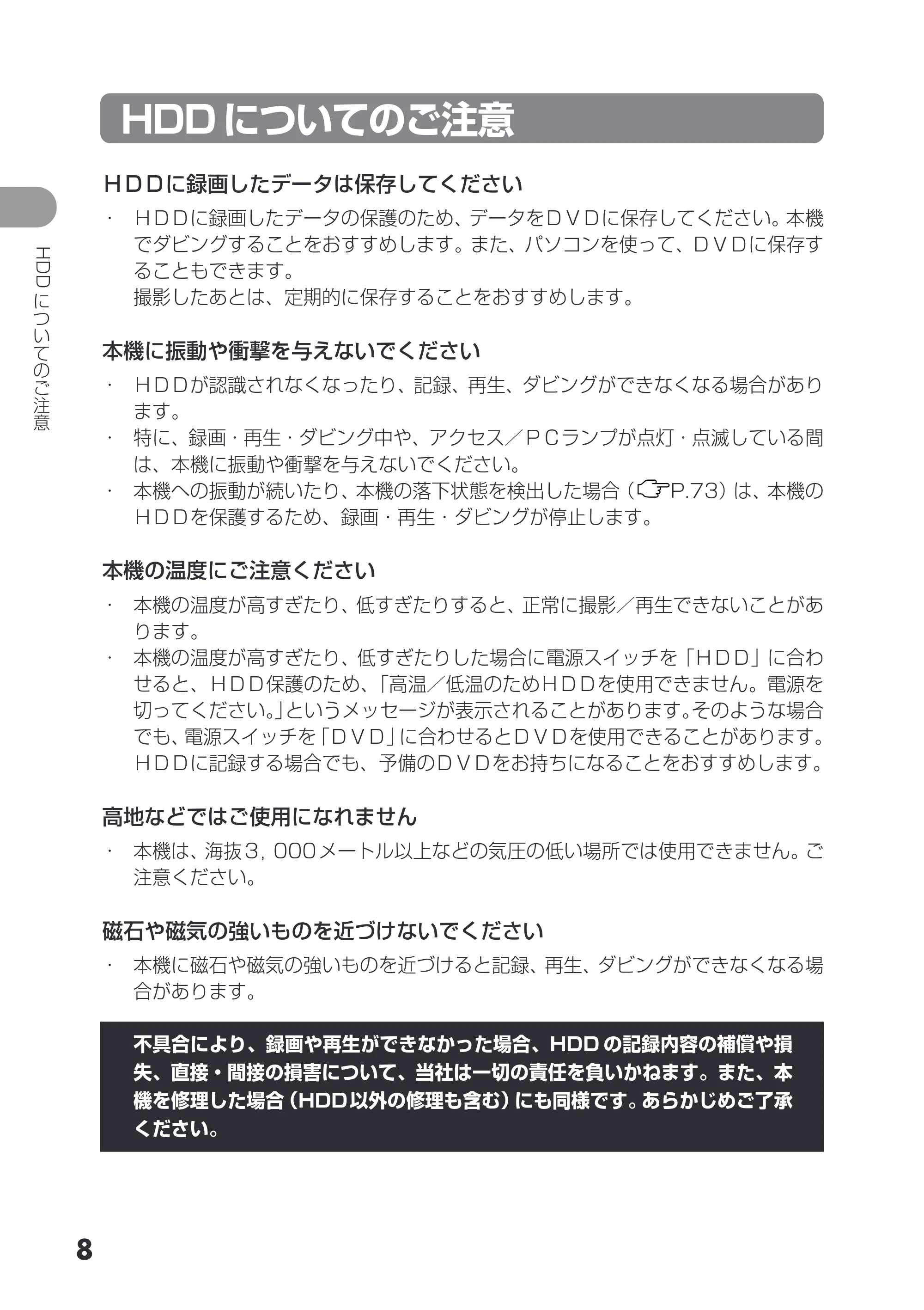 日立 DZ-HS403 / DZ-HS401 取扱説明書 — HDDについてのご注意 — 原本ページ — 8ページ