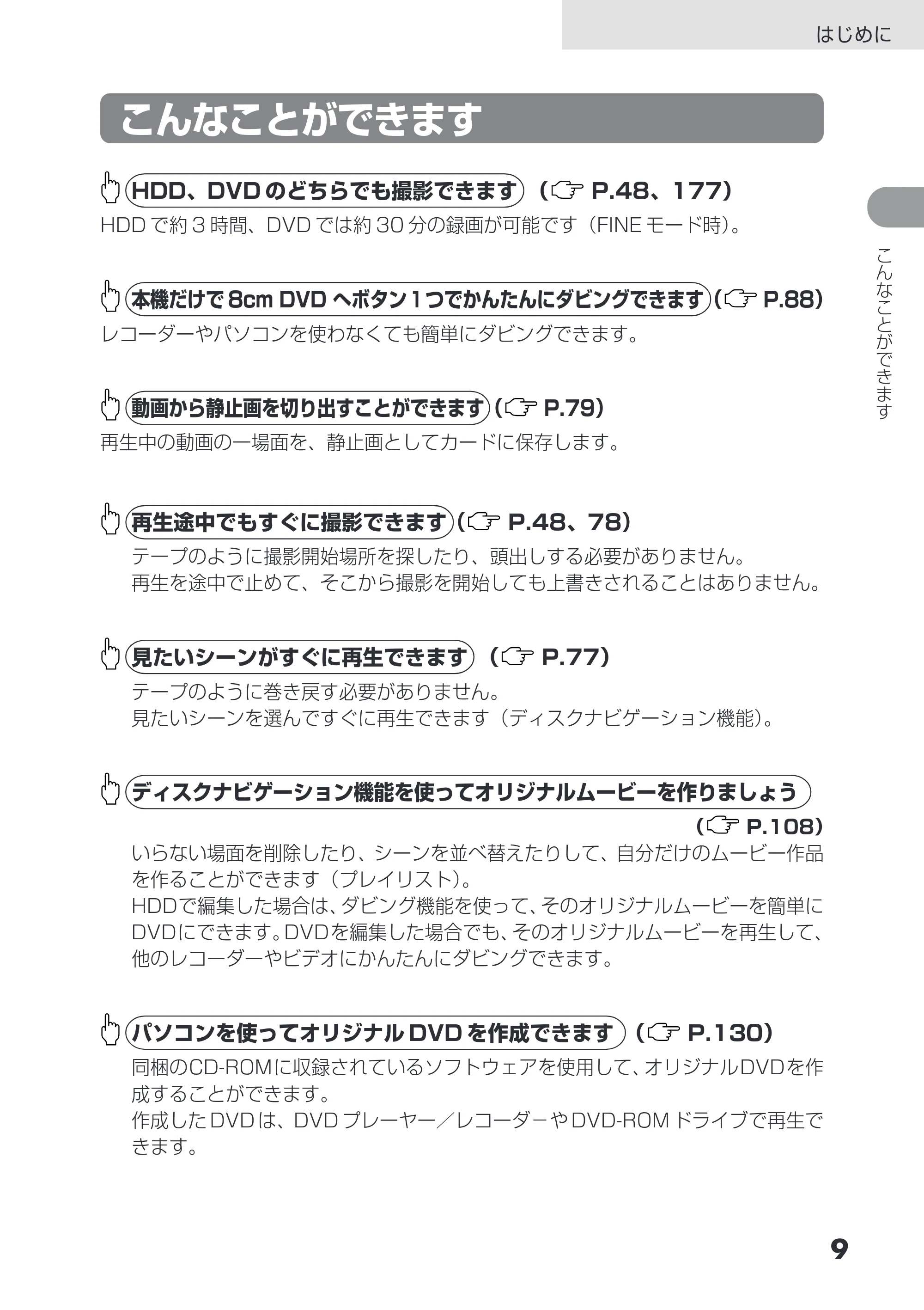 日立 DZ-HS403 / DZ-HS401 取扱説明書 — こんなことができます — 原本ページ — 9ページ
