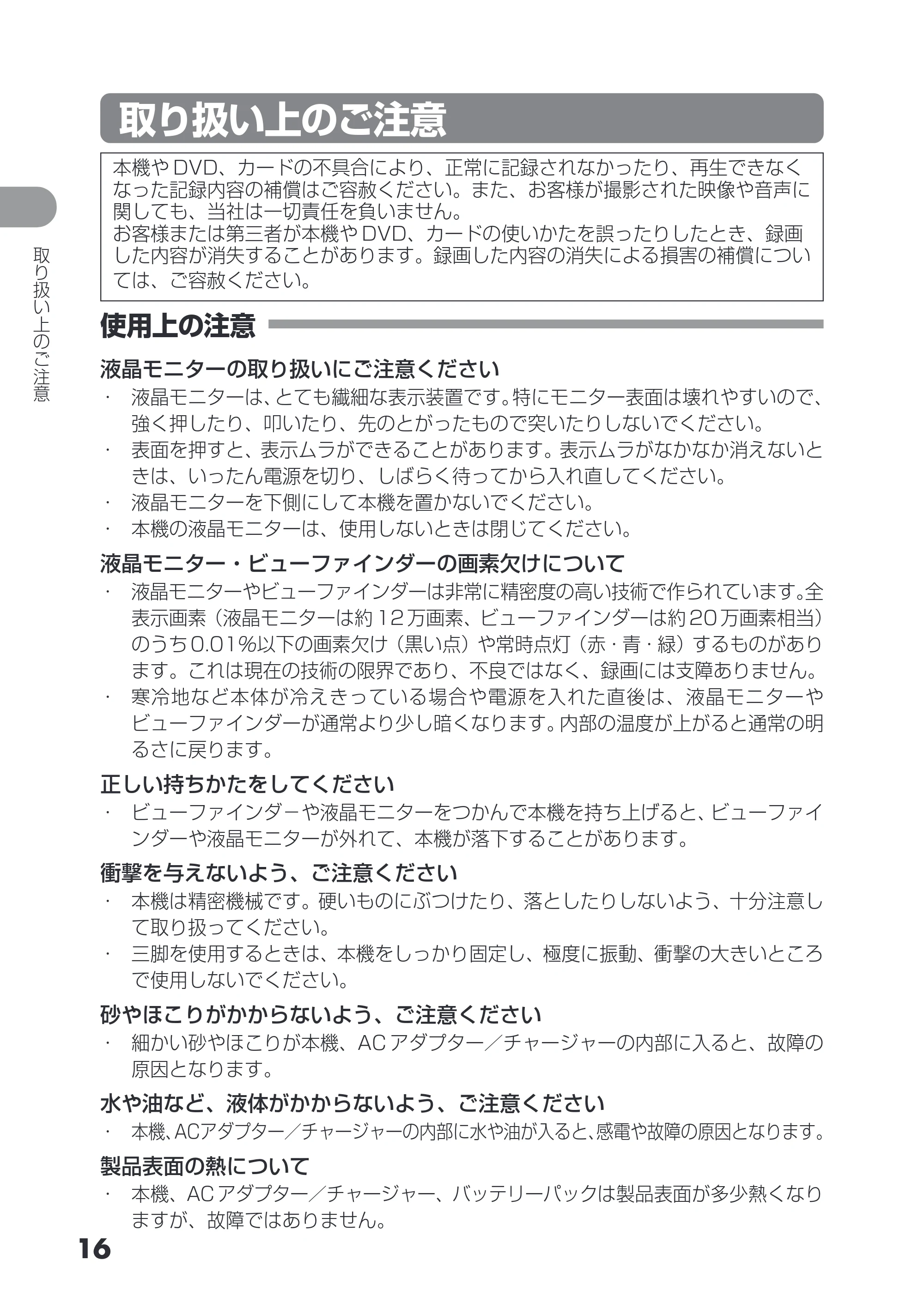 日立 DZ-HS403 / DZ-HS401 取扱説明書 — 取り扱い上のご注意 — 原本ページ — 16ページ