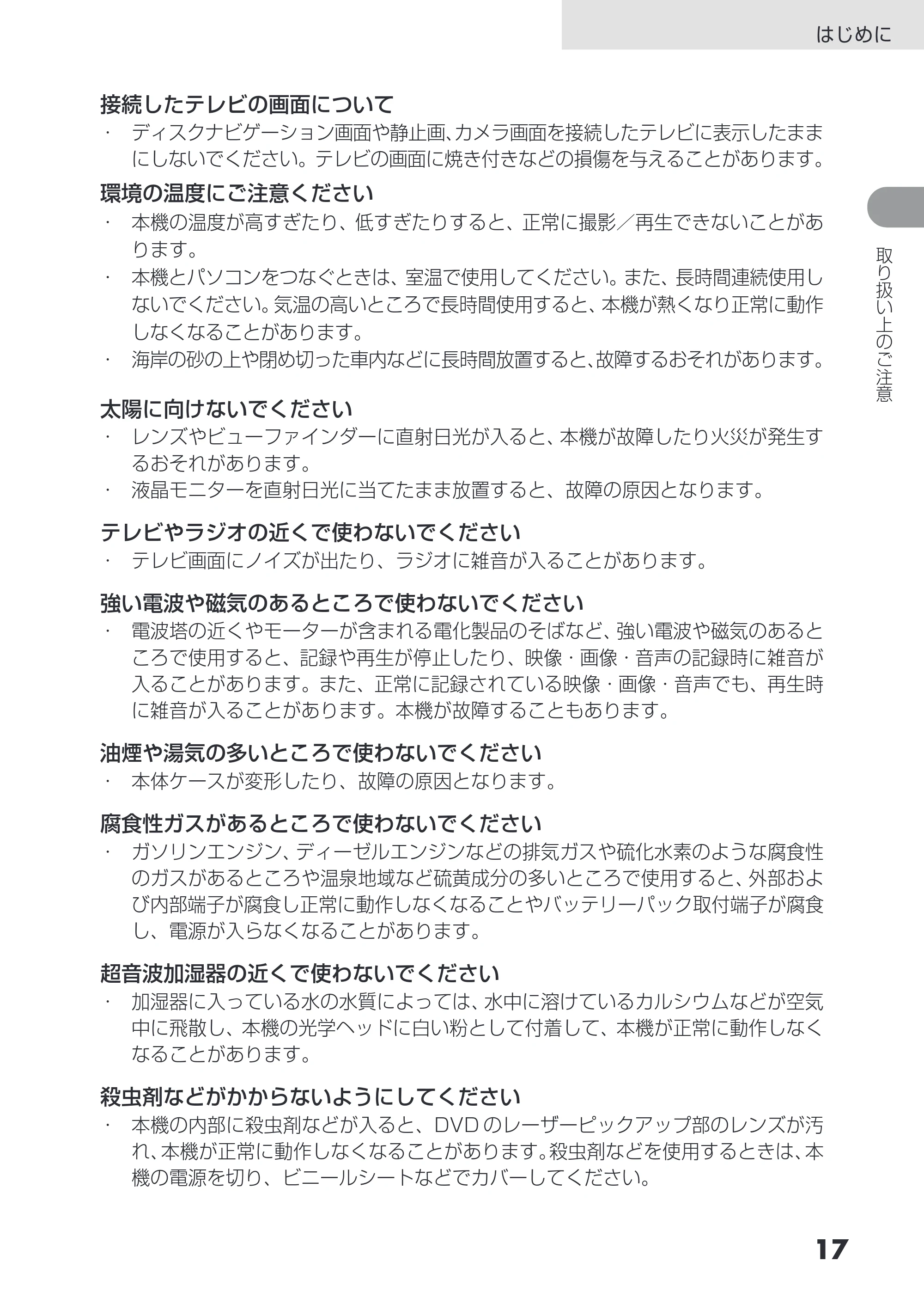 日立 DZ-HS403 / DZ-HS401 取扱説明書 — 原本ページ — 17ページ
