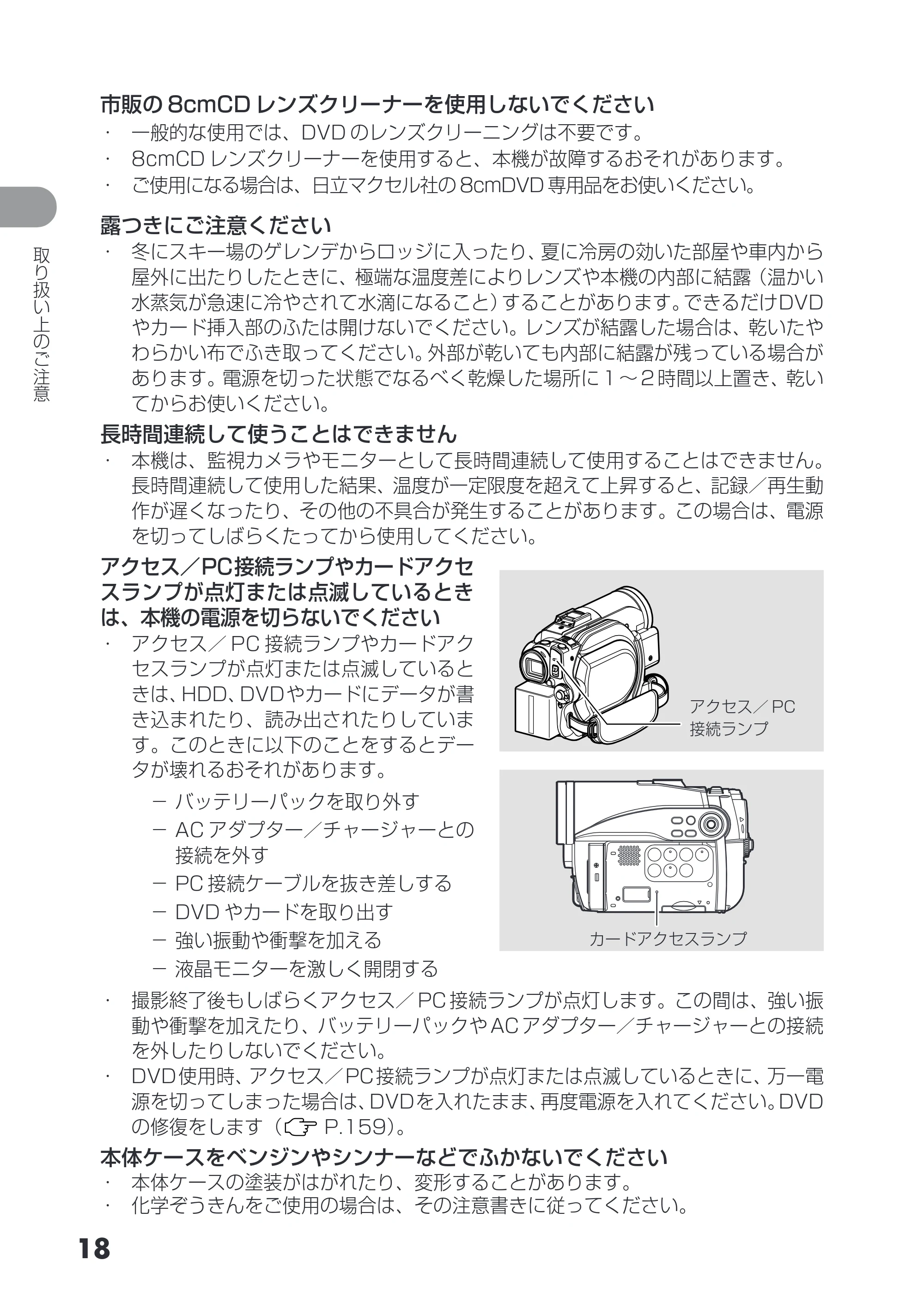 日立 DZ-HS403 / DZ-HS401 取扱説明書 — 原本ページ — 18ページ