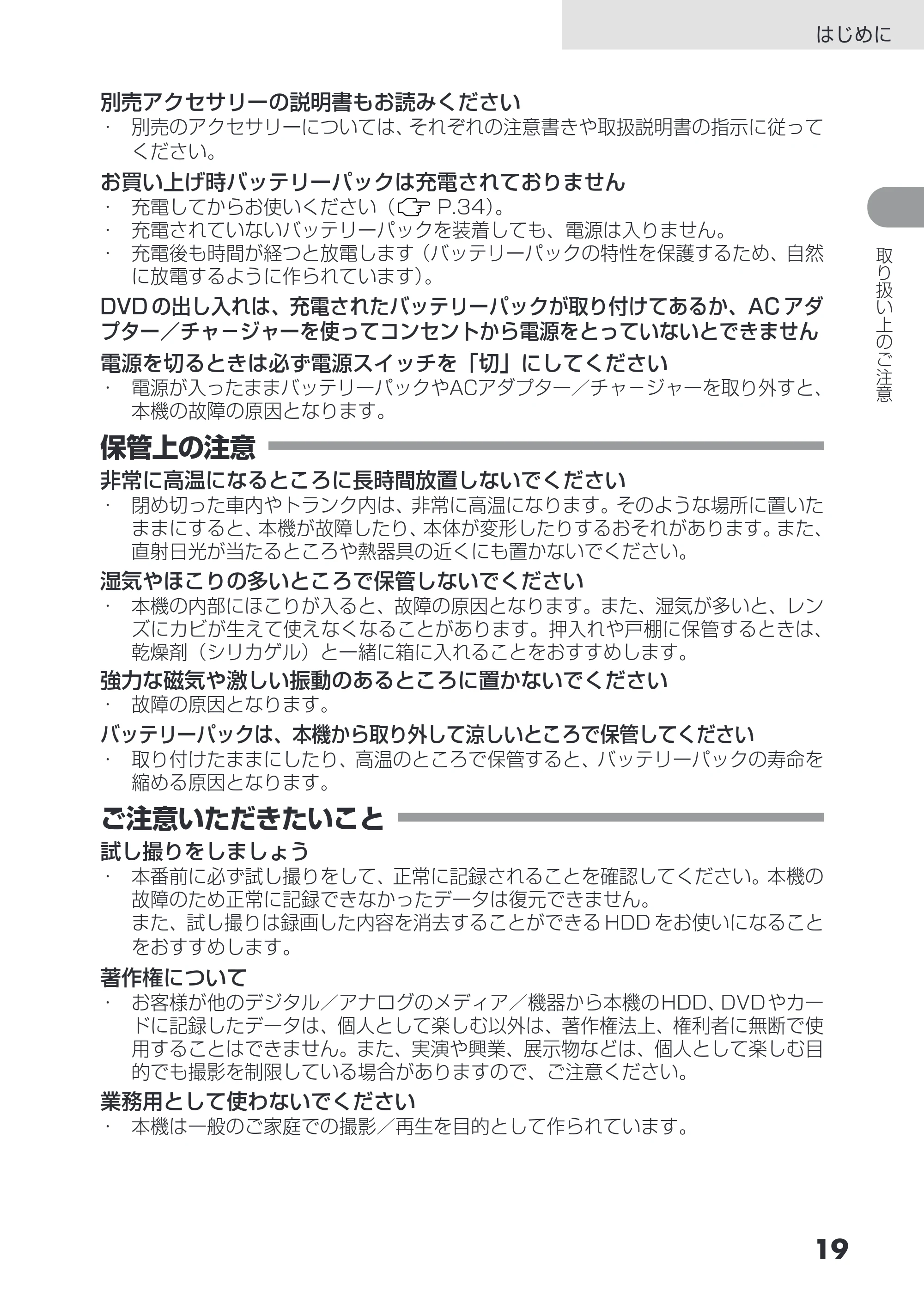 日立 DZ-HS403 / DZ-HS401 取扱説明書 — 保管上の注意 — 原本ページ — 19ページ