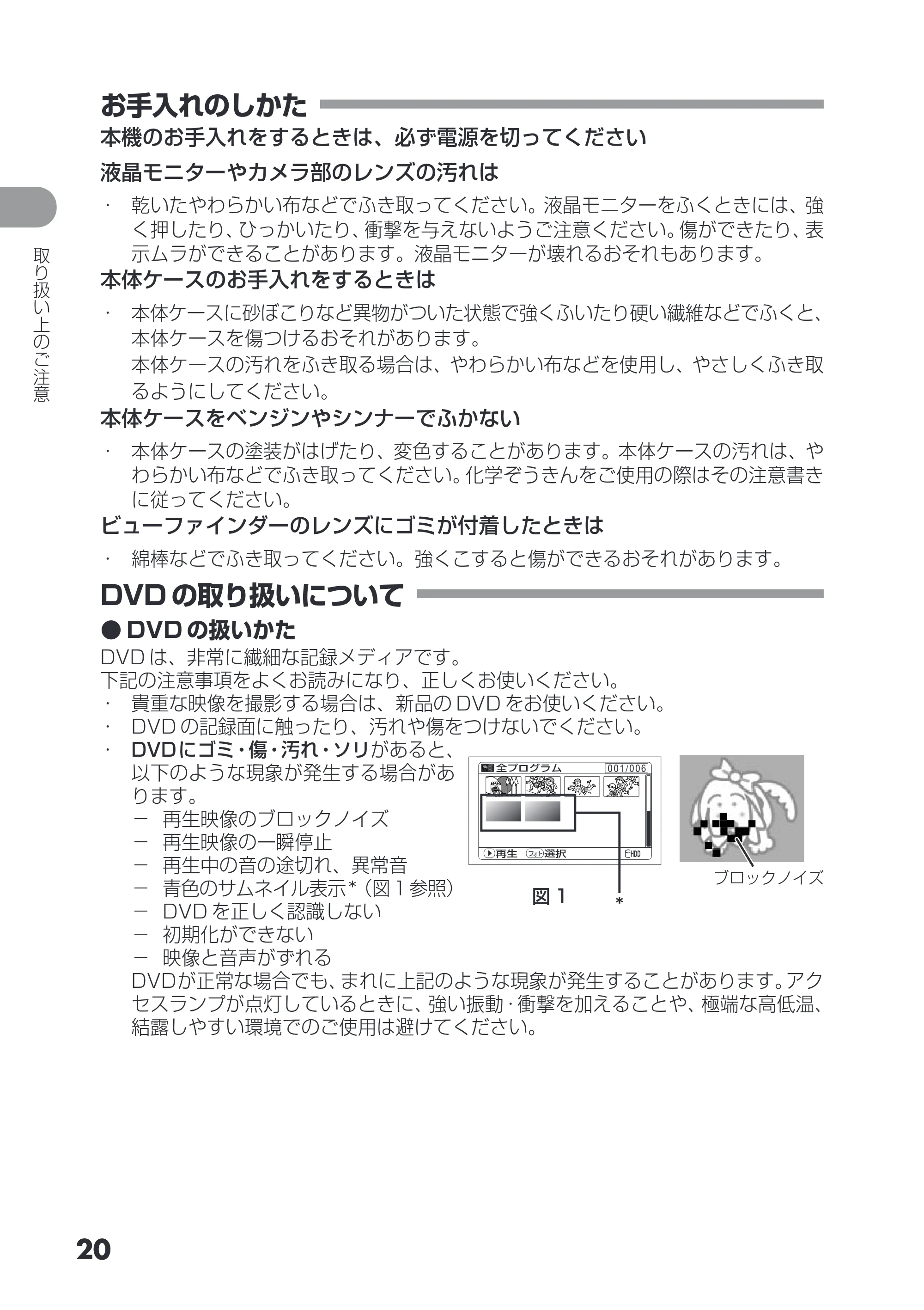 日立 DZ-HS403 / DZ-HS401 取扱説明書 — お手入れのしかた — 原本ページ — 20ページ