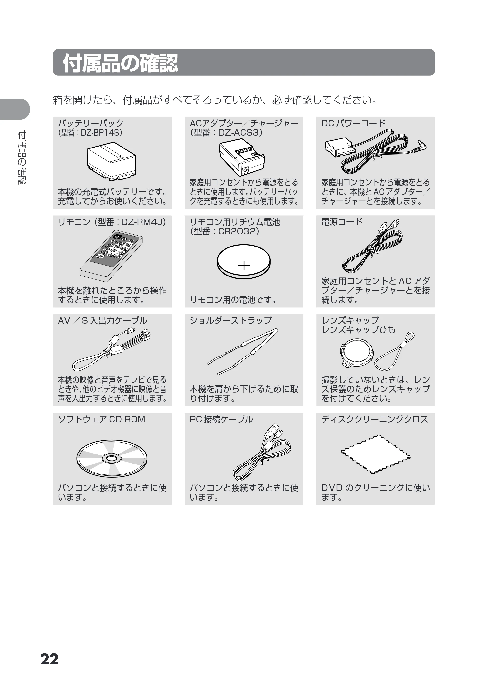 日立 DZ-HS403 / DZ-HS401 取扱説明書 — 付属品の確認 — 原本ページ — 22ページ