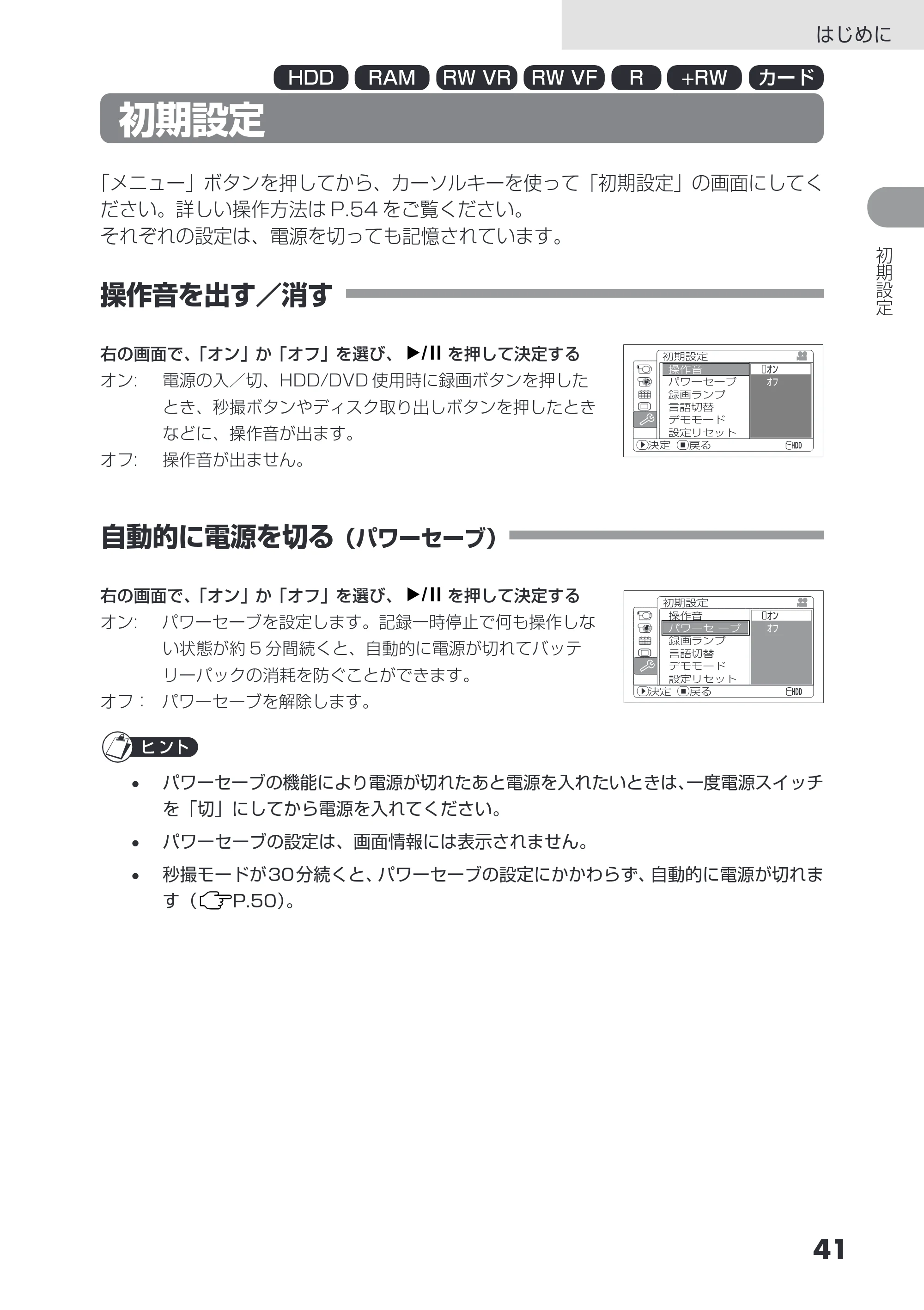 日立 DZ-HS403 / DZ-HS401 取扱説明書 — 初期設定 — 原本ページ — 41ページ