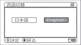 日立 DZ-HS403 / DZ-HS401 取扱説明書 — 表示言語の切り替え(言語切替) — 図版 42-1 — 42ページ