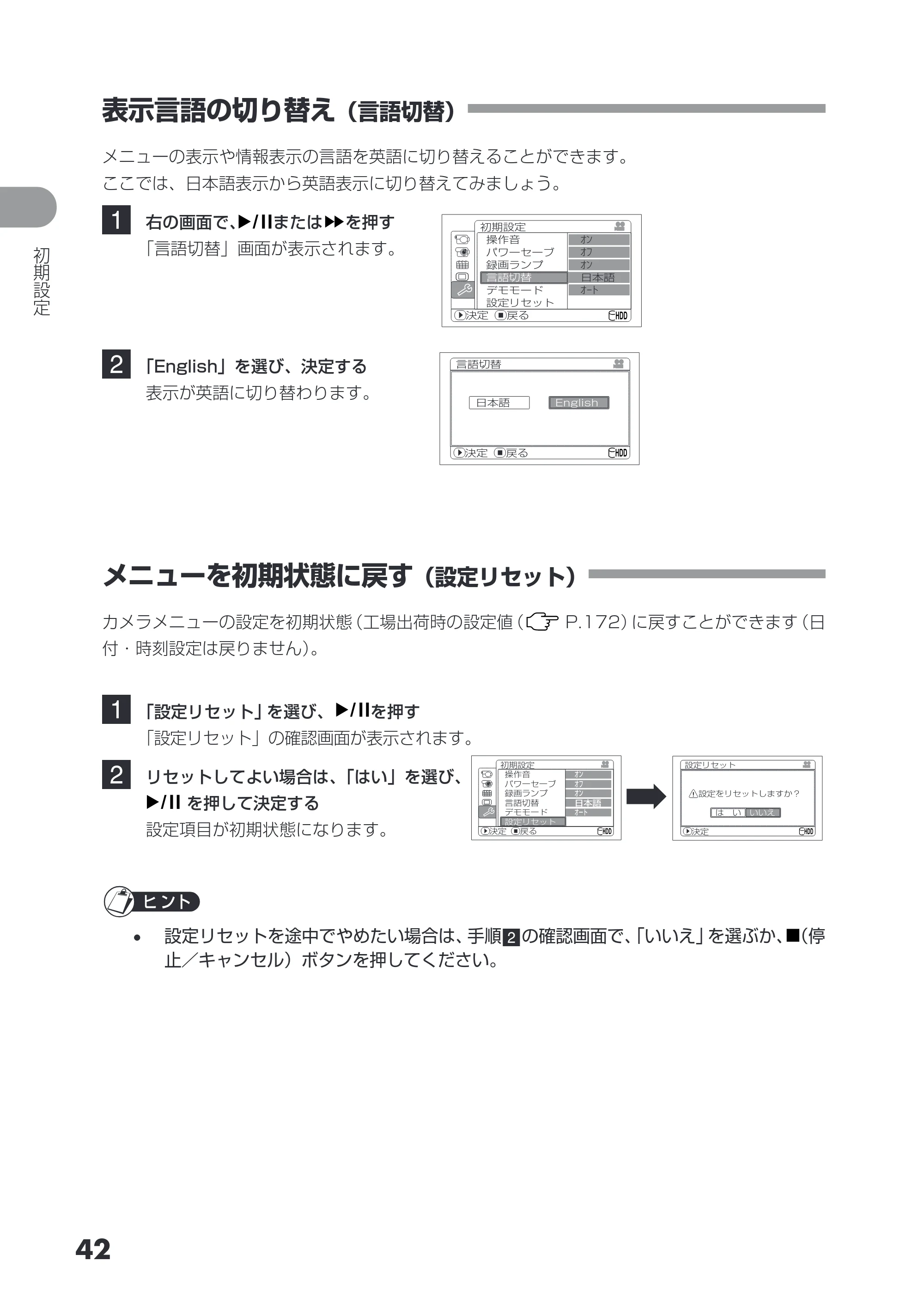 日立 DZ-HS403 / DZ-HS401 取扱説明書 — 表示言語の切り替え(言語切替) — 原本ページ — 42ページ