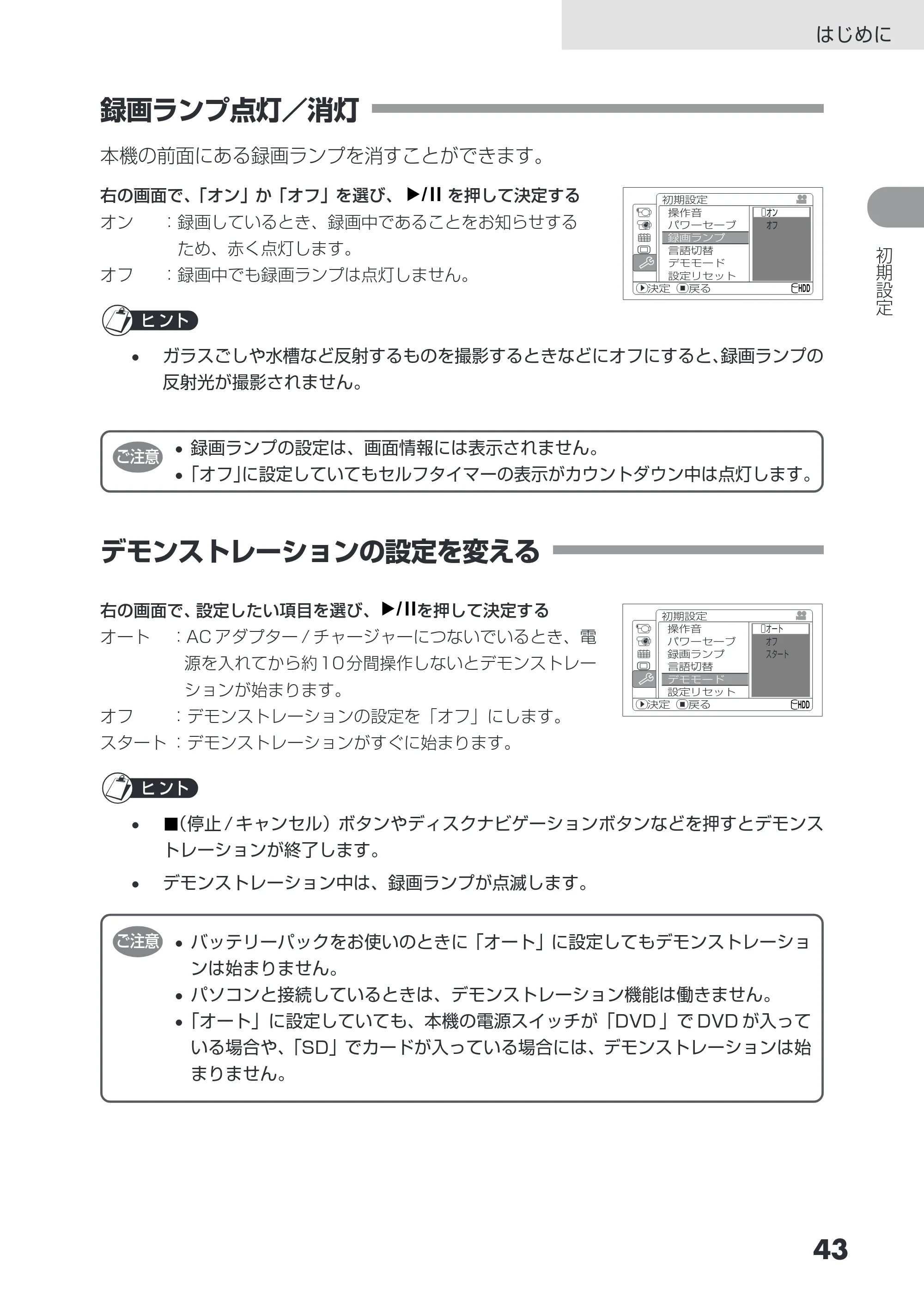 日立 DZ-HS403 / DZ-HS401 取扱説明書 — 録画ランプ点灯/消灯 — 原本ページ — 43ページ