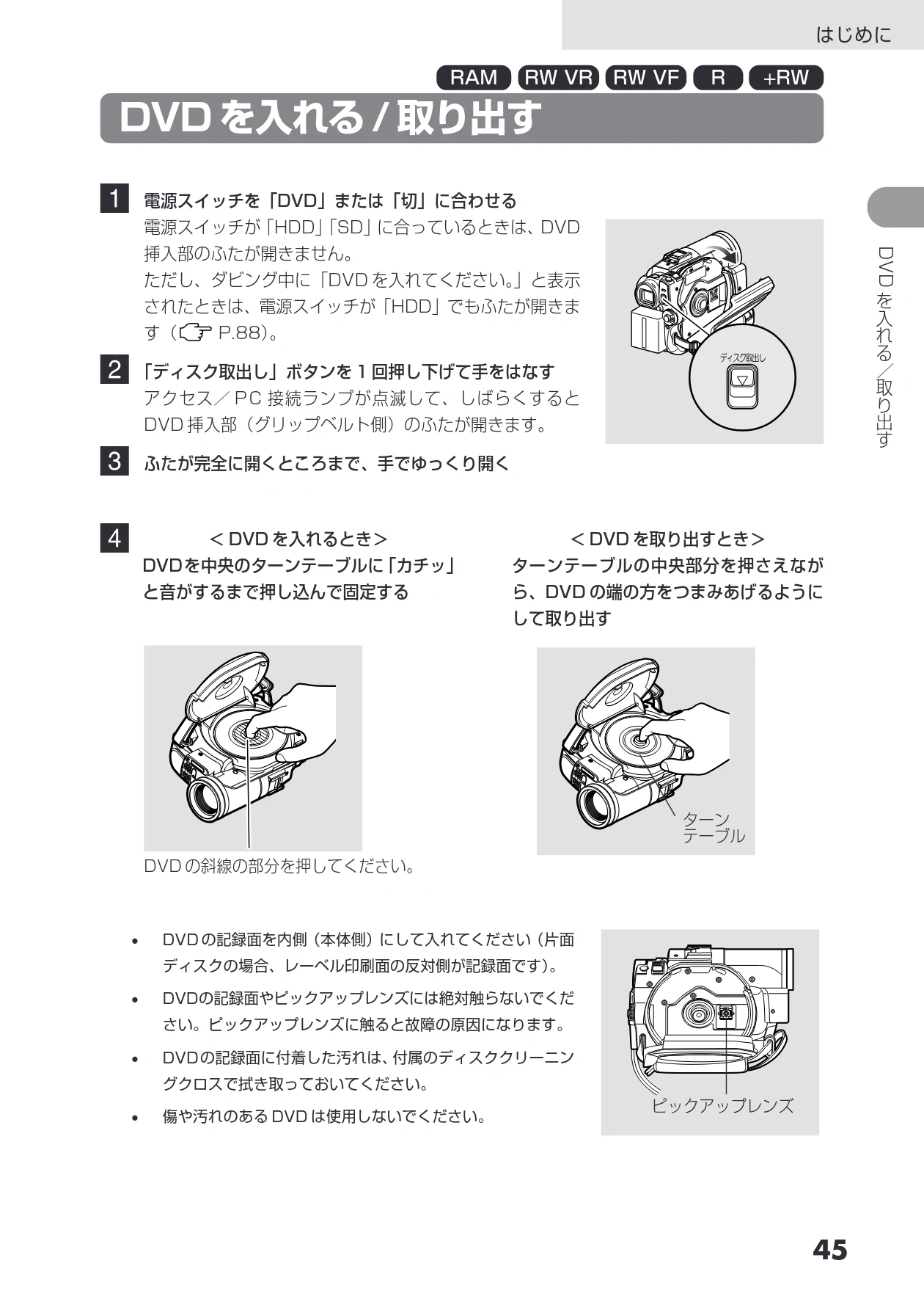 日立 DZ-HS403 / DZ-HS401 取扱説明書 — DVD を入れる/取り出す — 図版 45-1 — 45ページ