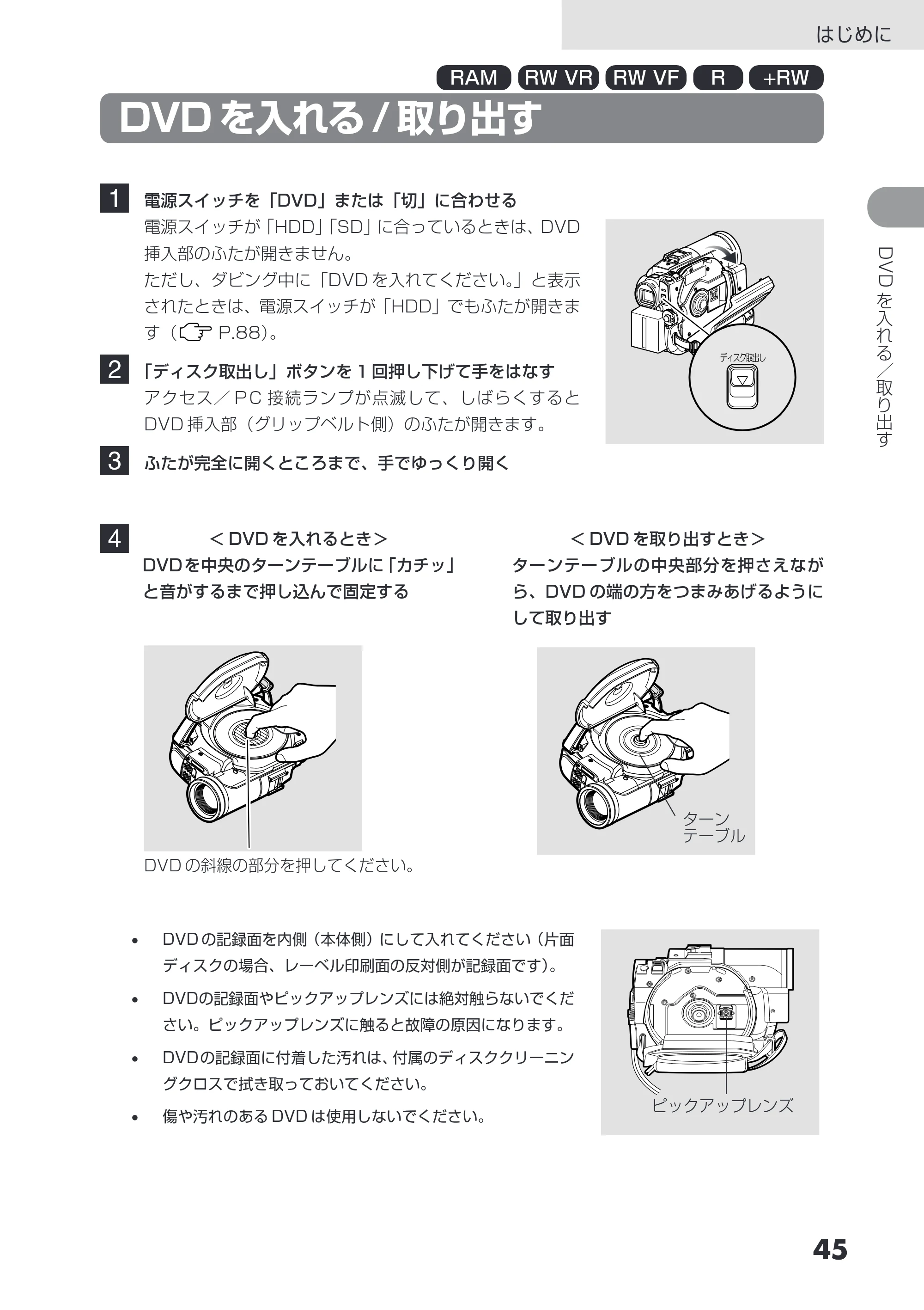日立 DZ-HS403 / DZ-HS401 取扱説明書 — DVD を入れる/取り出す — 原本ページ — 45ページ