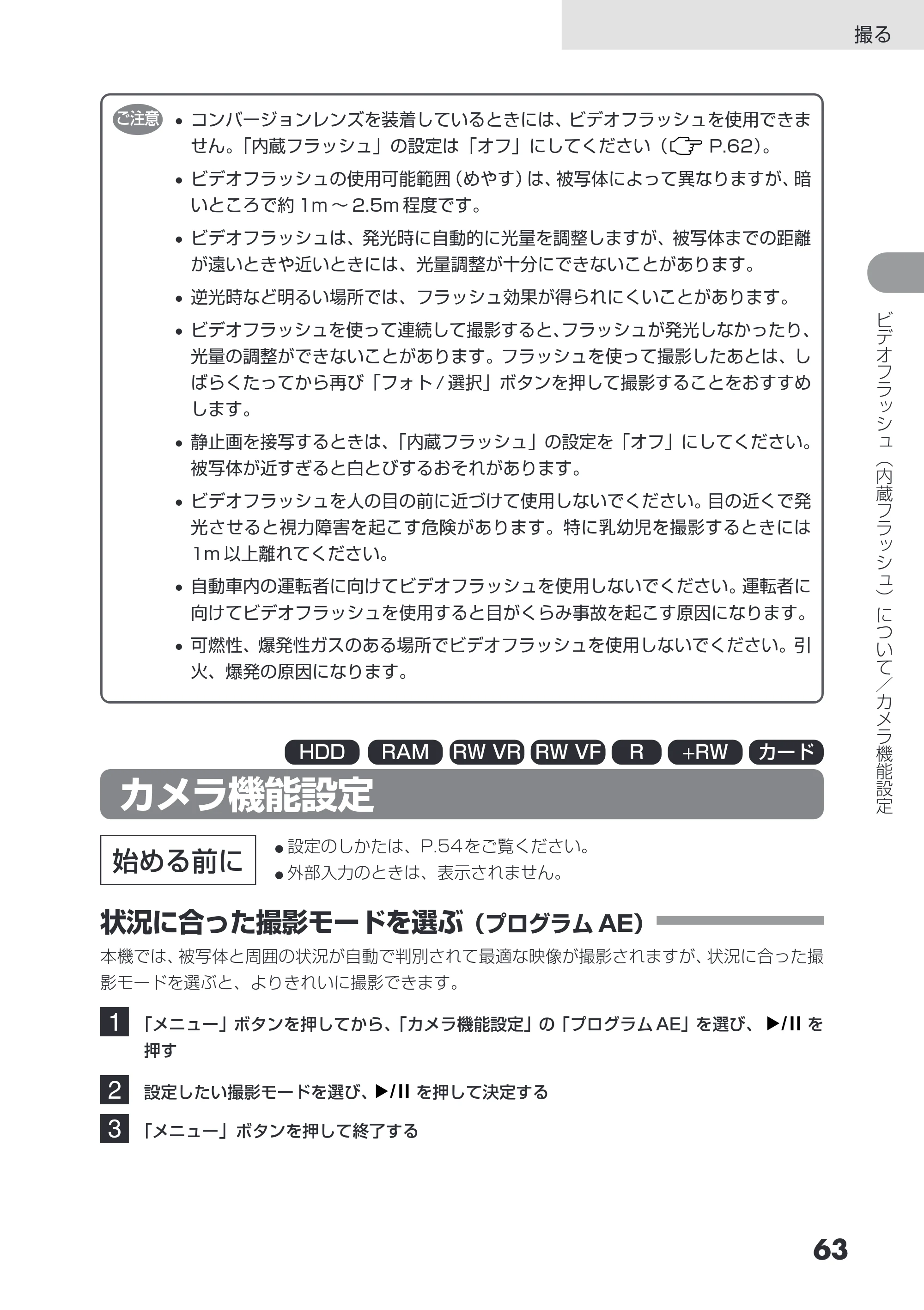 日立 DZ-HS403 / DZ-HS401 取扱説明書 — カメラ機能設定 — 原本ページ — 63ページ