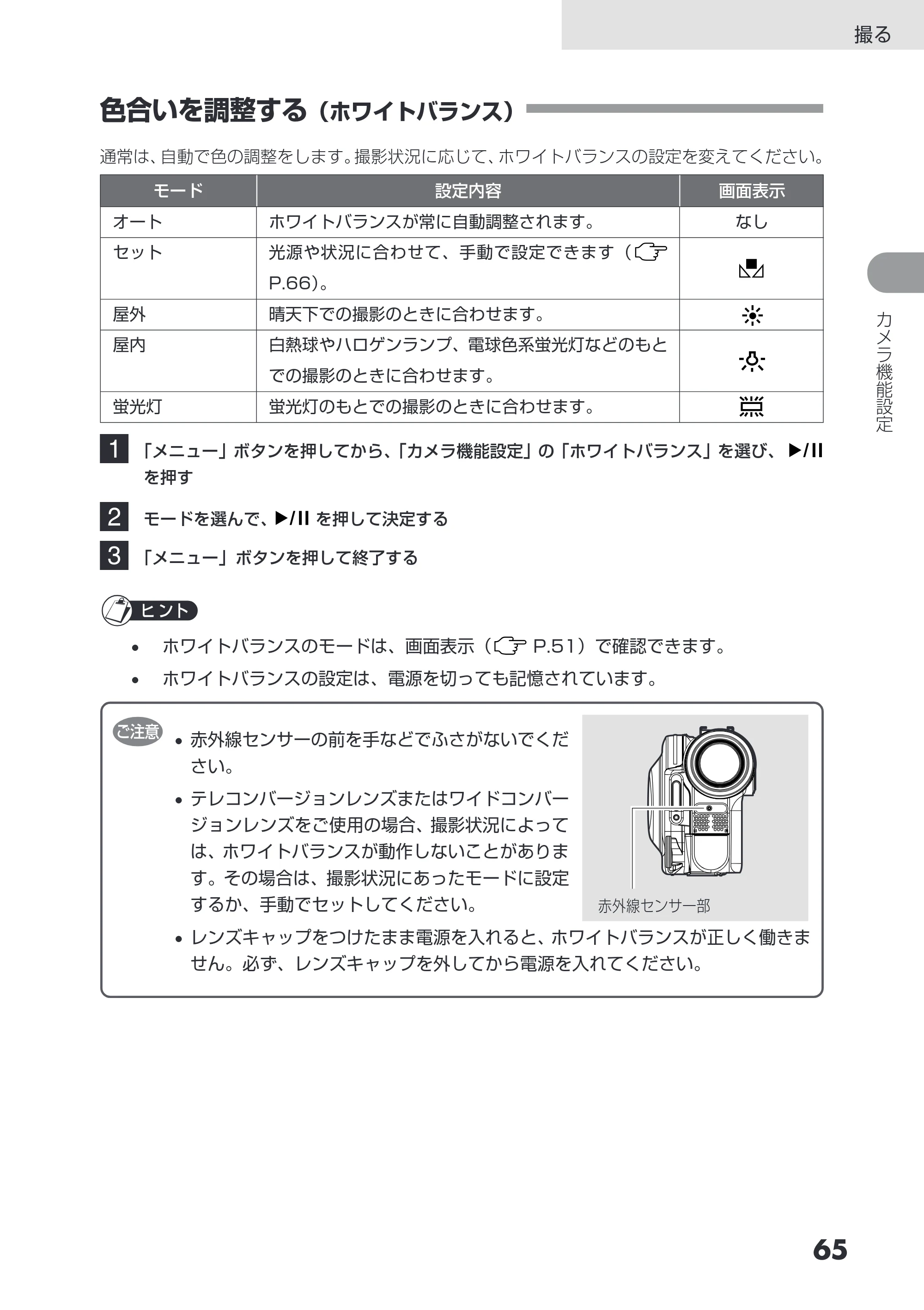 日立 DZ-HS403 / DZ-HS401 取扱説明書 — 色合いを調整する(ホワイトバランス) — 原本ページ — 65ページ