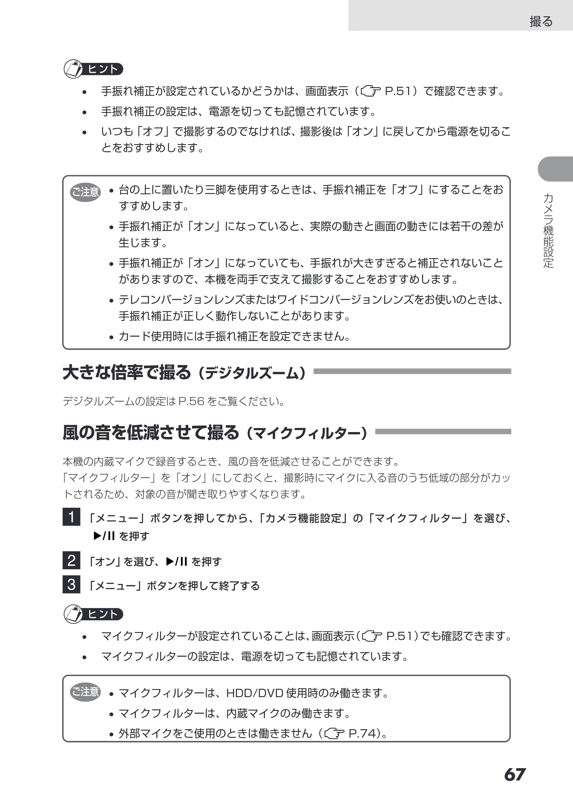日立 DZ-HS403 / DZ-HS401 取扱説明書 — 大きな倍率で撮る(デジタルズーム) — 原本ページ — 67ページ
