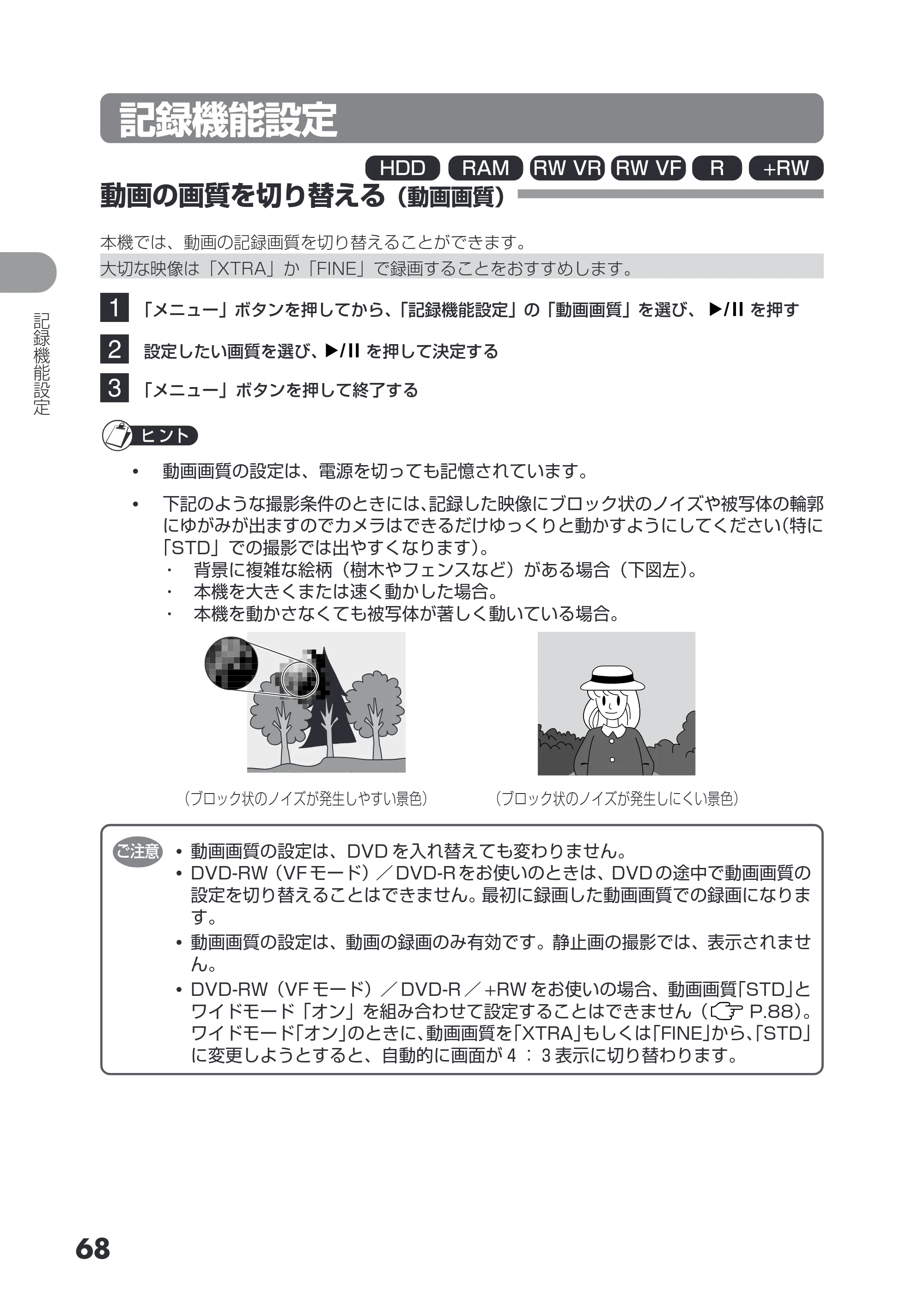 日立 DZ-HS403 / DZ-HS401 取扱説明書 — 記録機能設定 — 原本ページ — 68ページ