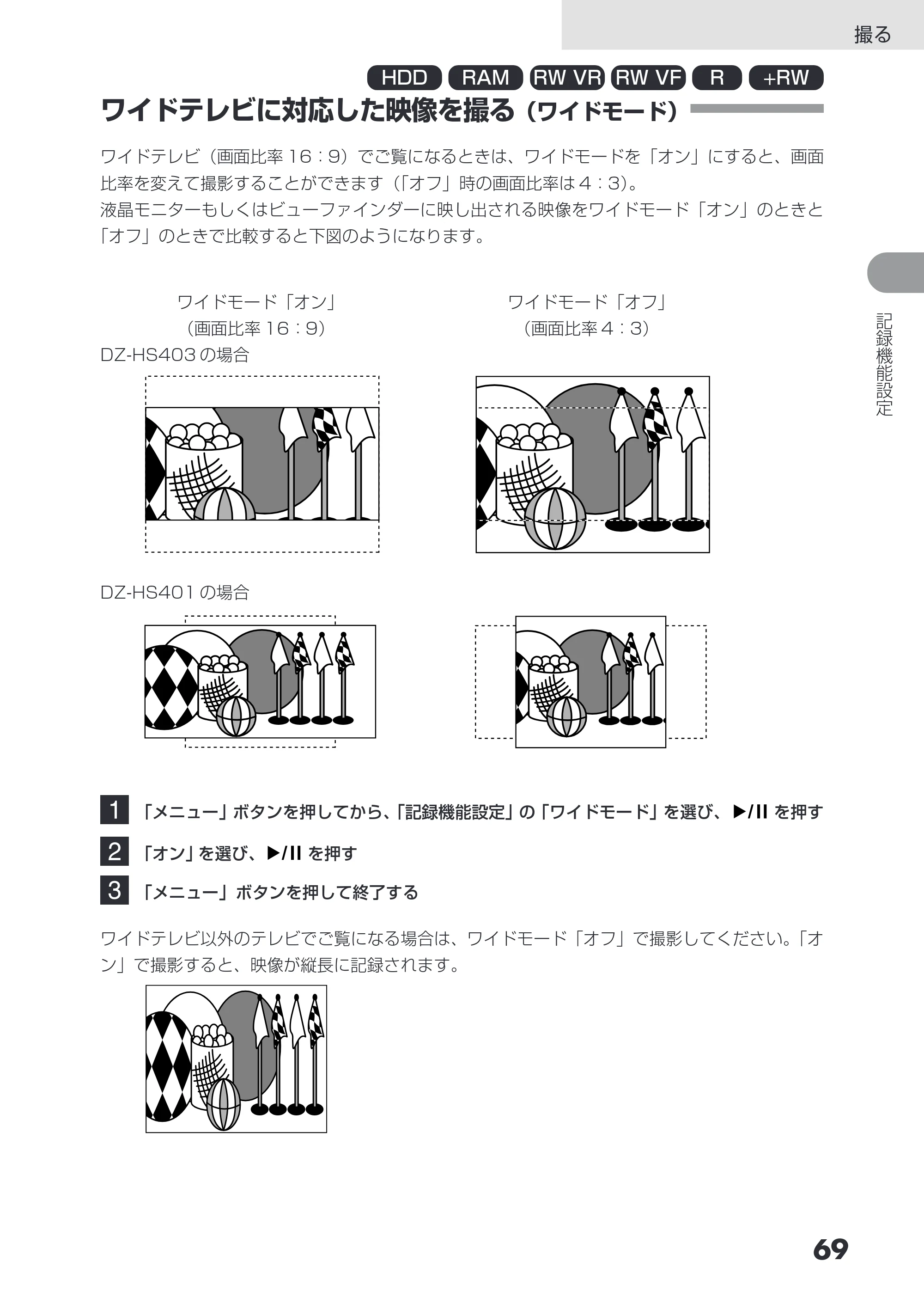 日立 DZ-HS403 / DZ-HS401 取扱説明書 — ワイドテレビに対応した映像を撮る(ワイドモード) — 原本ページ — 69ページ