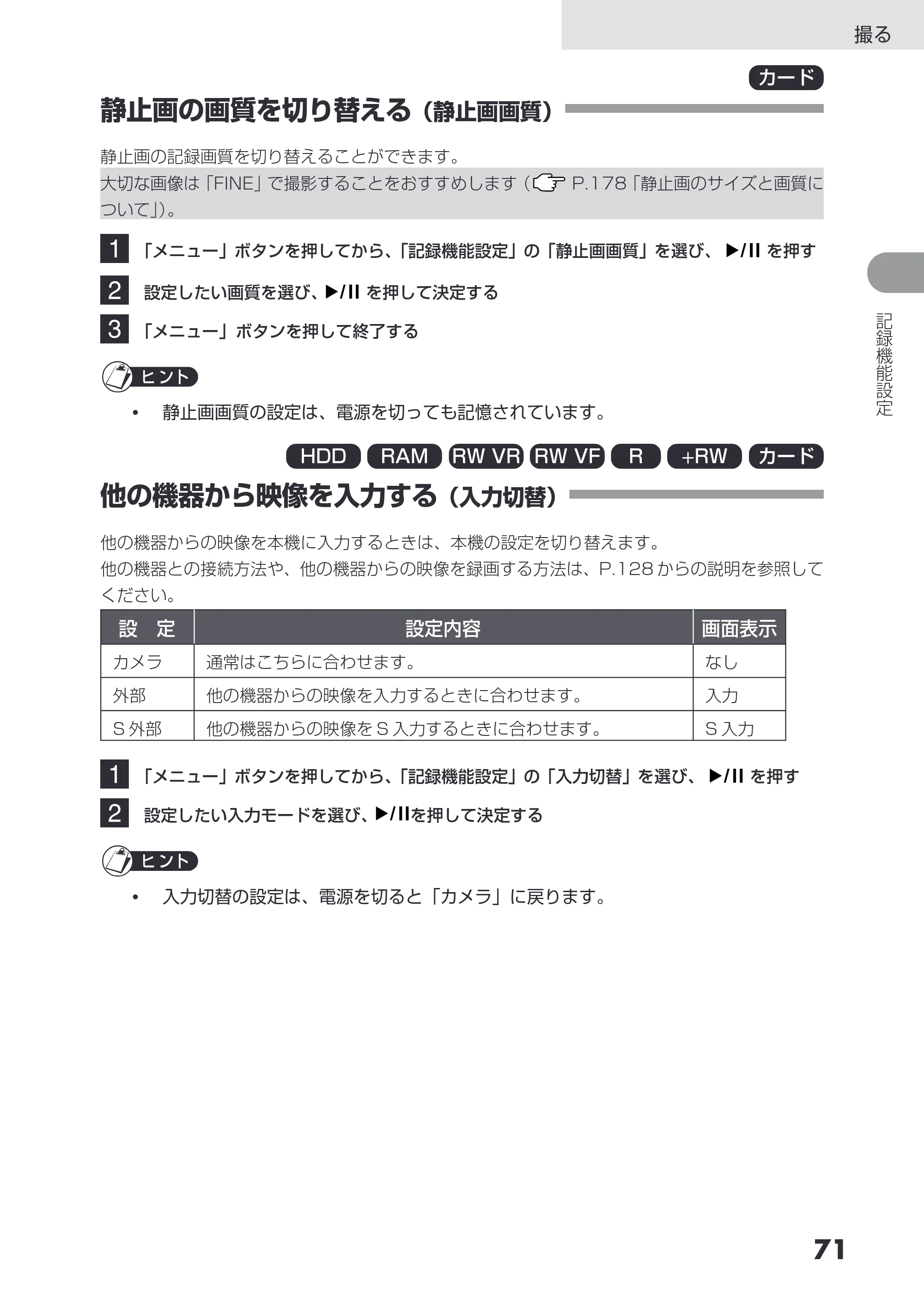 日立 DZ-HS403 / DZ-HS401 取扱説明書 — 静止画の画質を切り替える(静止画画質) — 原本ページ — 71ページ