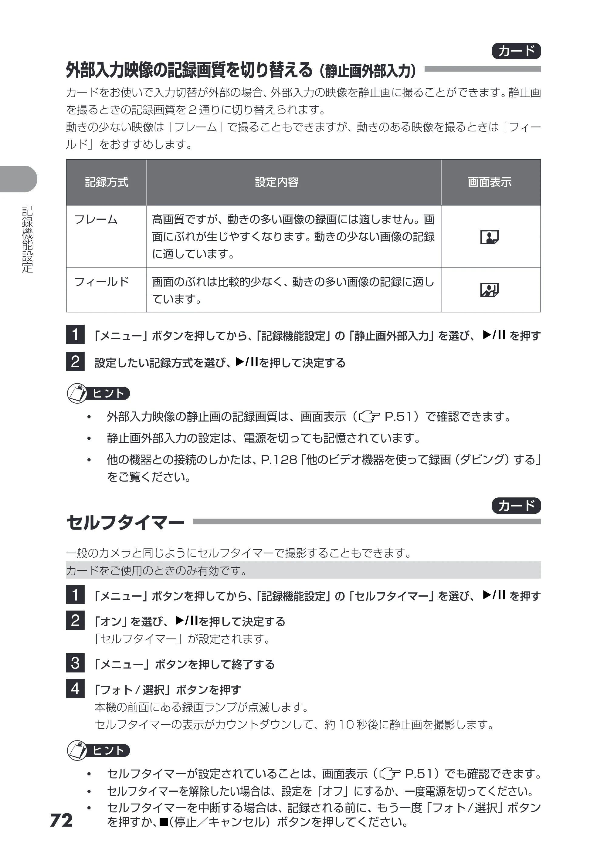 日立 DZ-HS403 / DZ-HS401 取扱説明書 — 外部入力映像の記録画質を切り替える(静止画外部入力) — 原本ページ — 72ページ